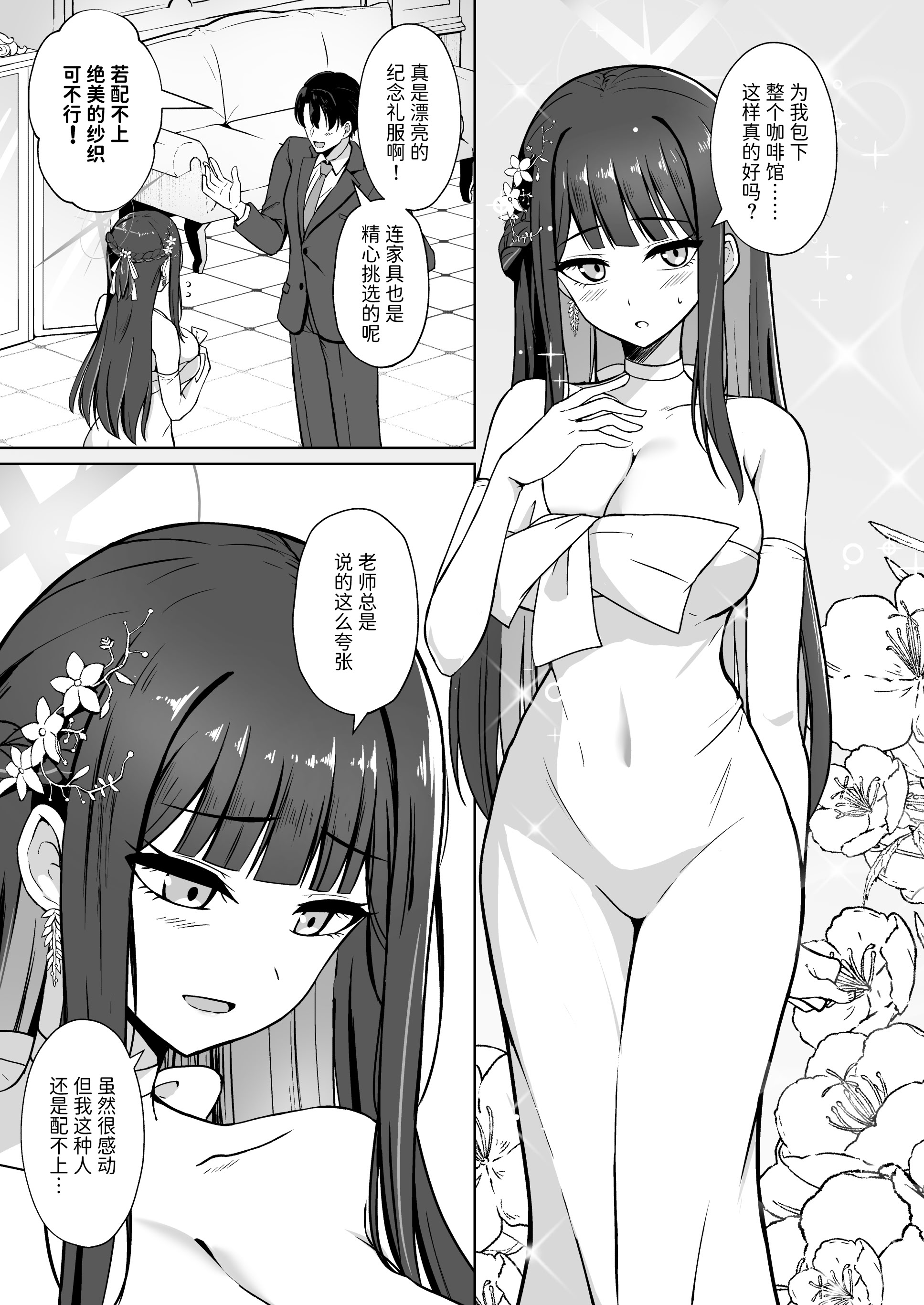 [日本漫画] [群青革命 (時雨龍之介)] ドレスサオリ甘やかし姫えっち (ブルーアーカイブ) 单本,巨乳大奶,露出,大阴茎#[36P]-2