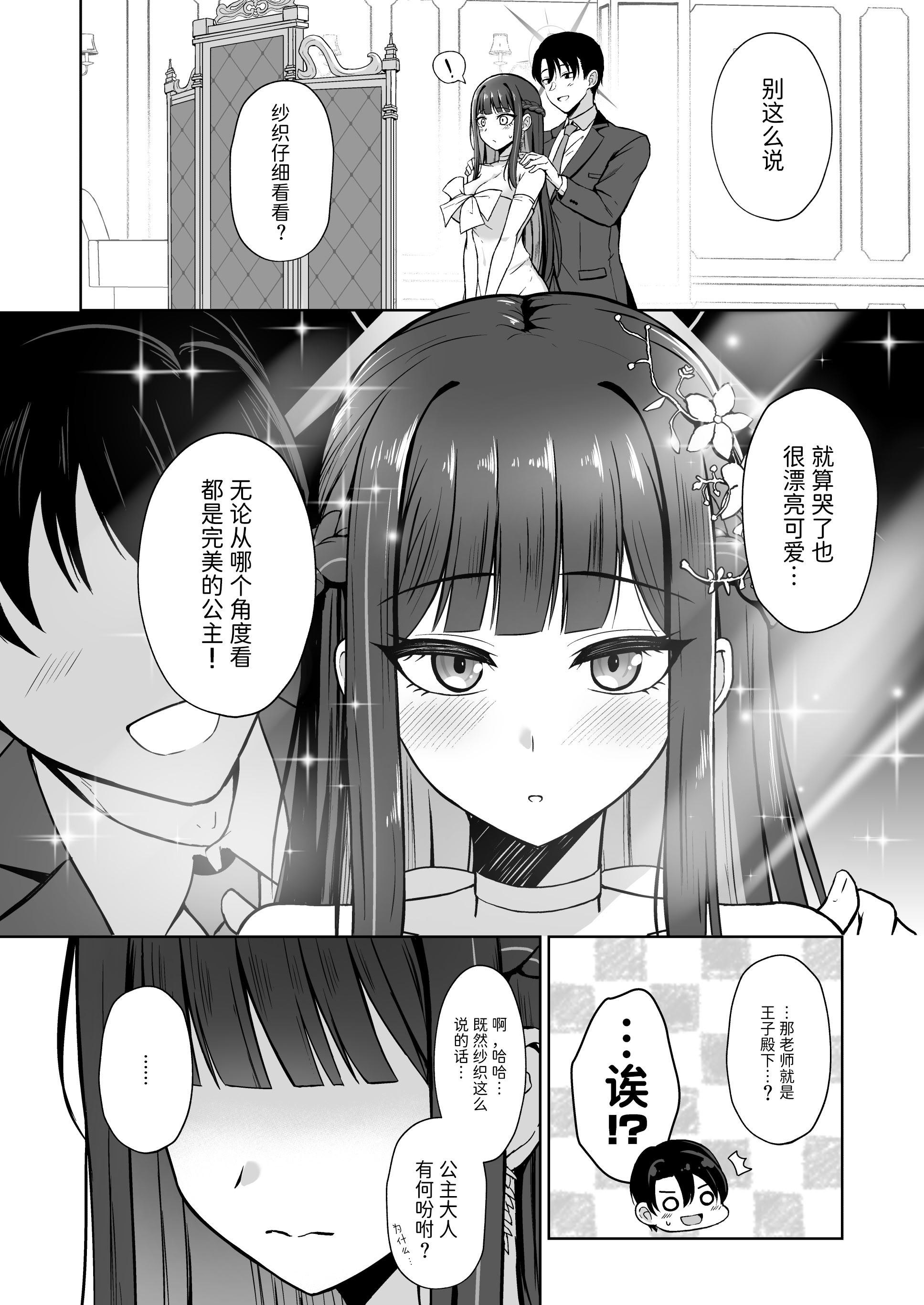 [日本漫画] [群青革命 (時雨龍之介)] ドレスサオリ甘やかし姫えっち (ブルーアーカイブ) 单本,巨乳大奶,露出,大阴茎#[36P]-3