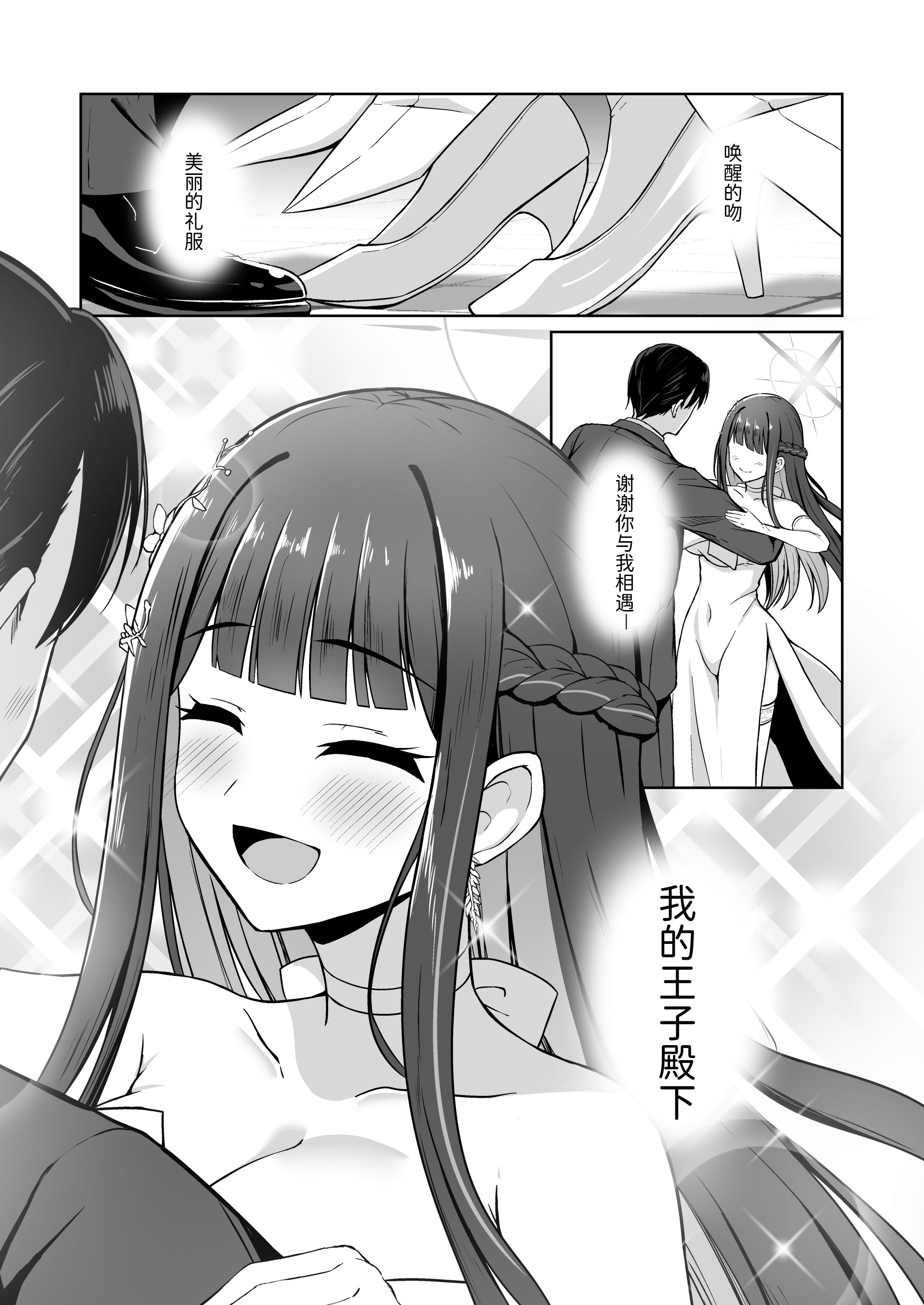 [日本漫画] [群青革命 (時雨龍之介)] ドレスサオリ甘やかし姫えっち (ブルーアーカイブ) 单本,巨乳大奶,露出,大阴茎#[36P]-36