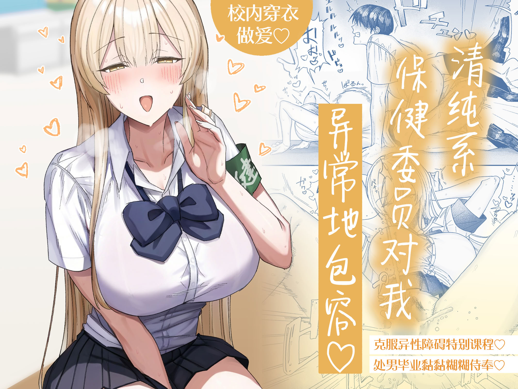 [日本漫画] [月末 (週末)] 清楚系保健委員は異常に優しい♡｜清纯系保健委员对我异常地包容♡ 单本,巨乳大奶,女学生,女学生制服,大阴茎,内衣,制服#[35P]-1