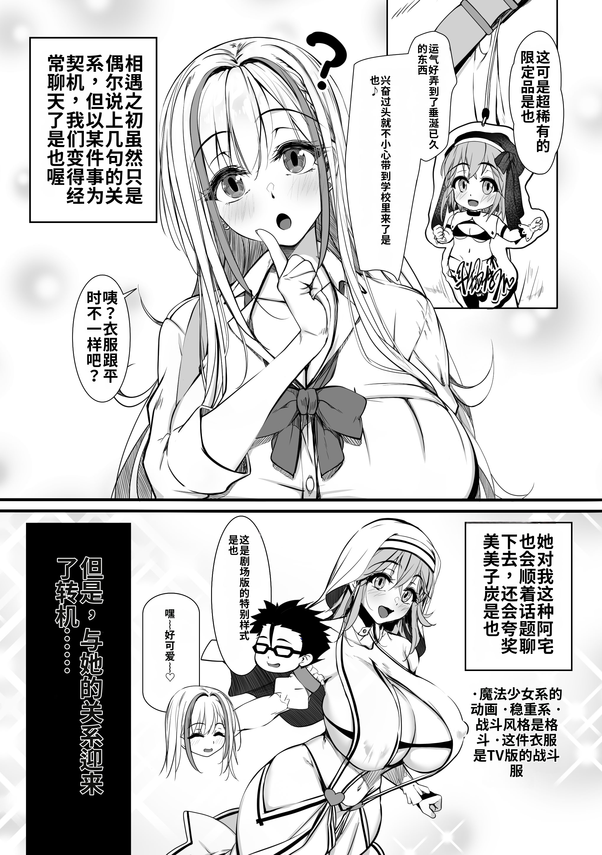 [日本漫画] [雑用エリクサー] デブオタに優しいギャルがラブラブオナホになった話｜关于对肥宅很温柔的辣妹变成了专属甜蜜飞机杯的故事 单本,巨乳大奶,青年,大阴茎,内衣#[26P]-4