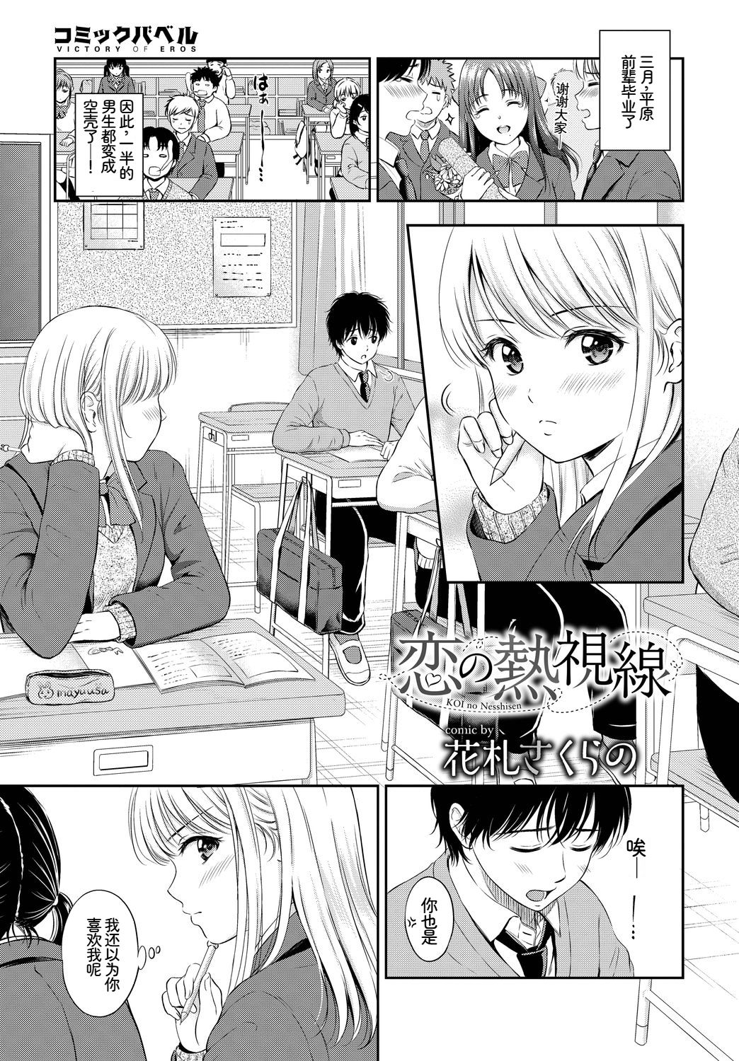 [日本漫画] [アンソロジー] この春、彼女と一緒に卒業しました〜告白編〜 单本,巨乳大奶,女学生,女学生制服,大阴茎,内衣,制服#[18P]-14