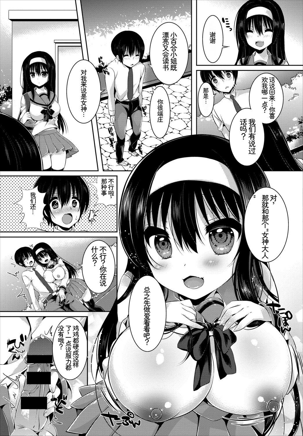 [日本漫画] [アンソロジー] この春、彼女と一緒に卒業しました〜告白編〜 单本,巨乳大奶,女学生,女学生制服,大阴茎,内衣,制服#[18P]-12