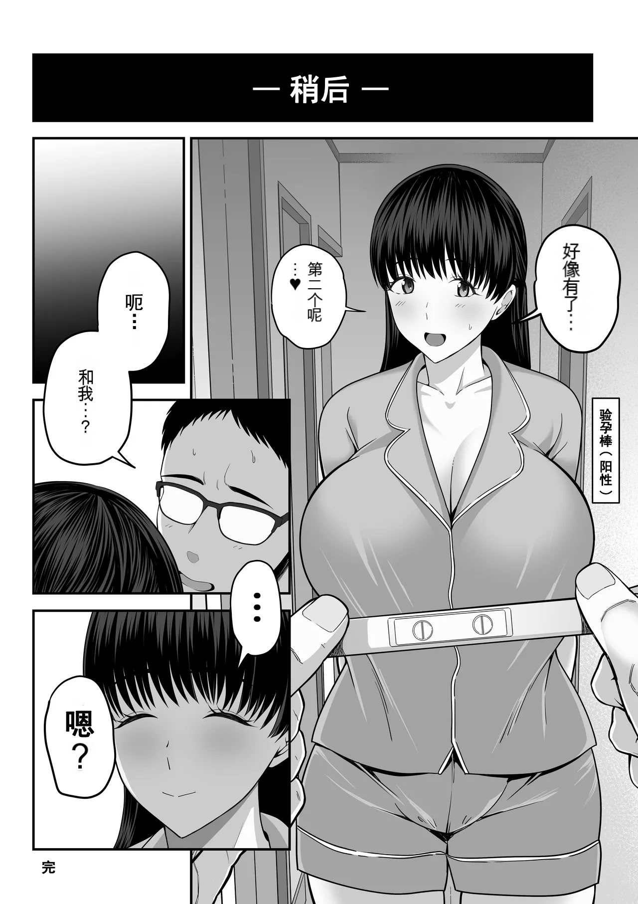 [日本漫画] [舞う棒メン] パパ公認他人チ〇ポでめっちゃイくママの話 [JoyACG] 单本,巨乳大奶,露出,大阴茎#[20P]-19