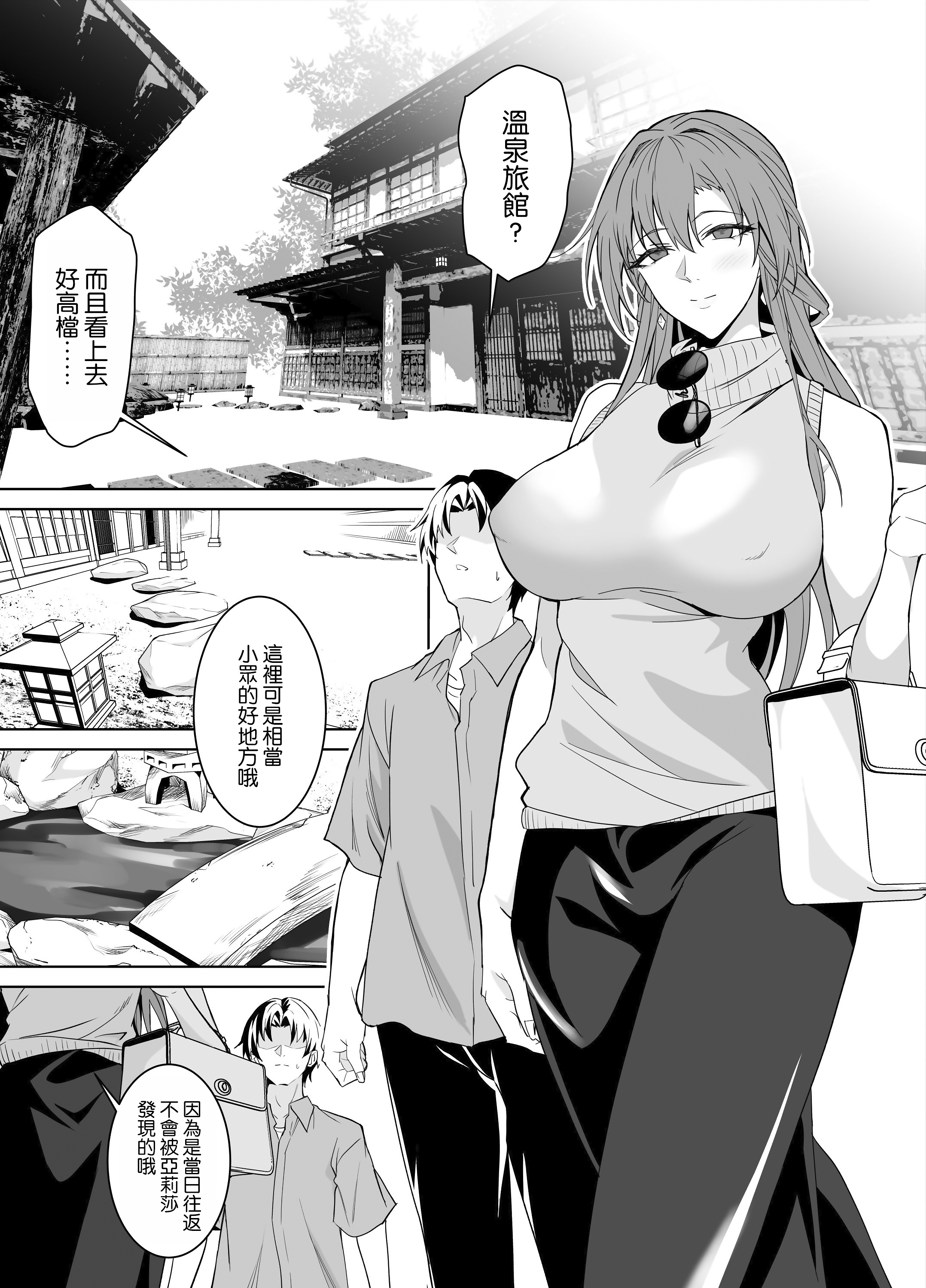 [日本漫画] [拡張パーツ (遠藤良危)] 彼女のママとのセフレ契約 2 〜ママと二人で温泉編〜 单本,巨乳大奶,露出,大阴茎#[17P]-6