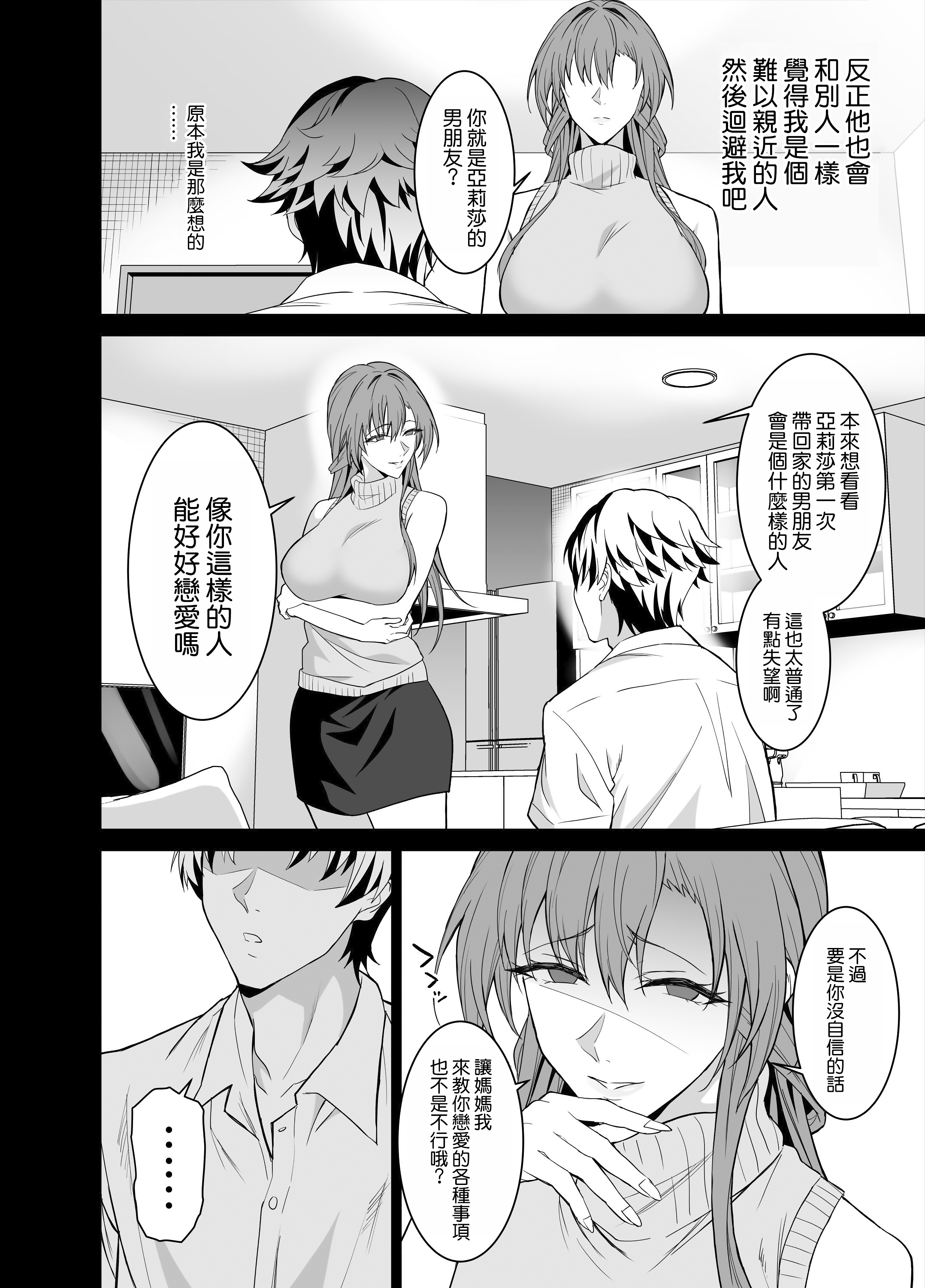 [日本漫画] [拡張パーツ (遠藤良危)] 彼女のママとのセフレ契約 2 〜ママと二人で温泉編〜 单本,巨乳大奶,露出,大阴茎#[25P]-2