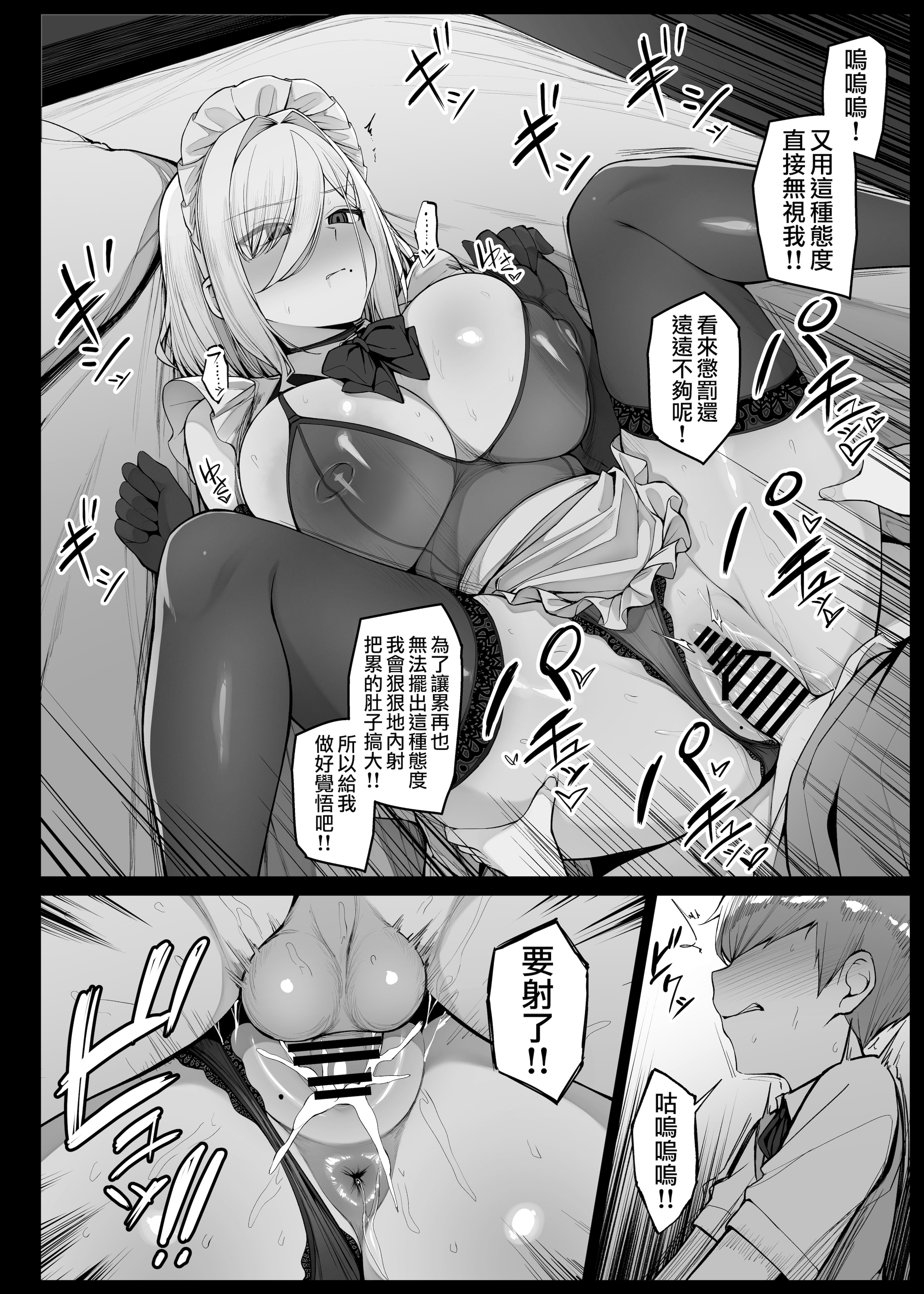 [日本漫画] [りゆさ] 坊ちゃまに本気ピストンで犯されちゃうメイドさん EP7｜被少爺用認真活塞侵犯的女僕小姐 EP7 单本,女仆,巨乳大奶,露出,大阴茎#[12P]-4