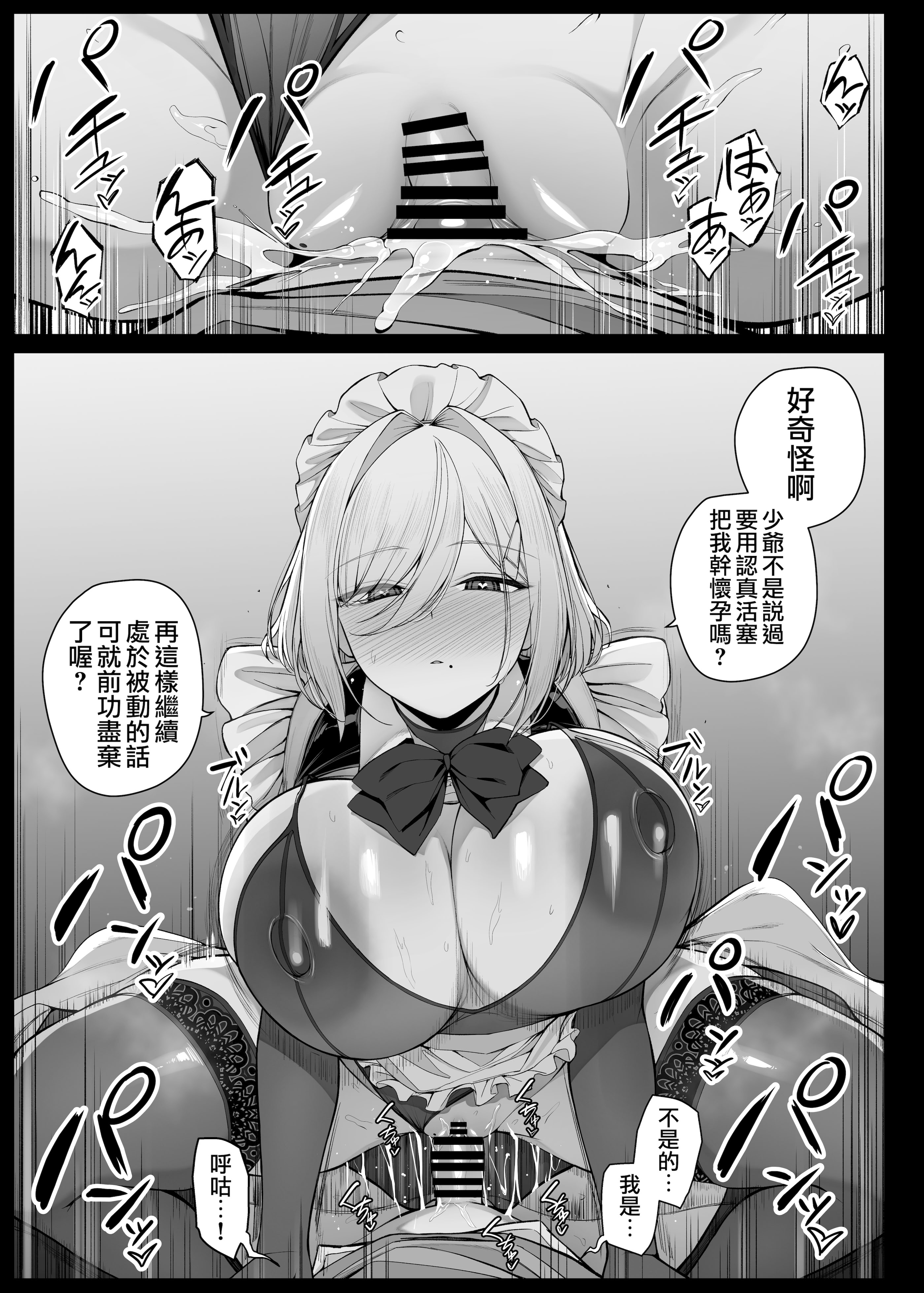 [日本漫画] [りゆさ] 坊ちゃまに本気ピストンで犯されちゃうメイドさん EP7｜被少爺用認真活塞侵犯的女僕小姐 EP7 单本,女仆,巨乳大奶,露出,大阴茎#[12P]-9