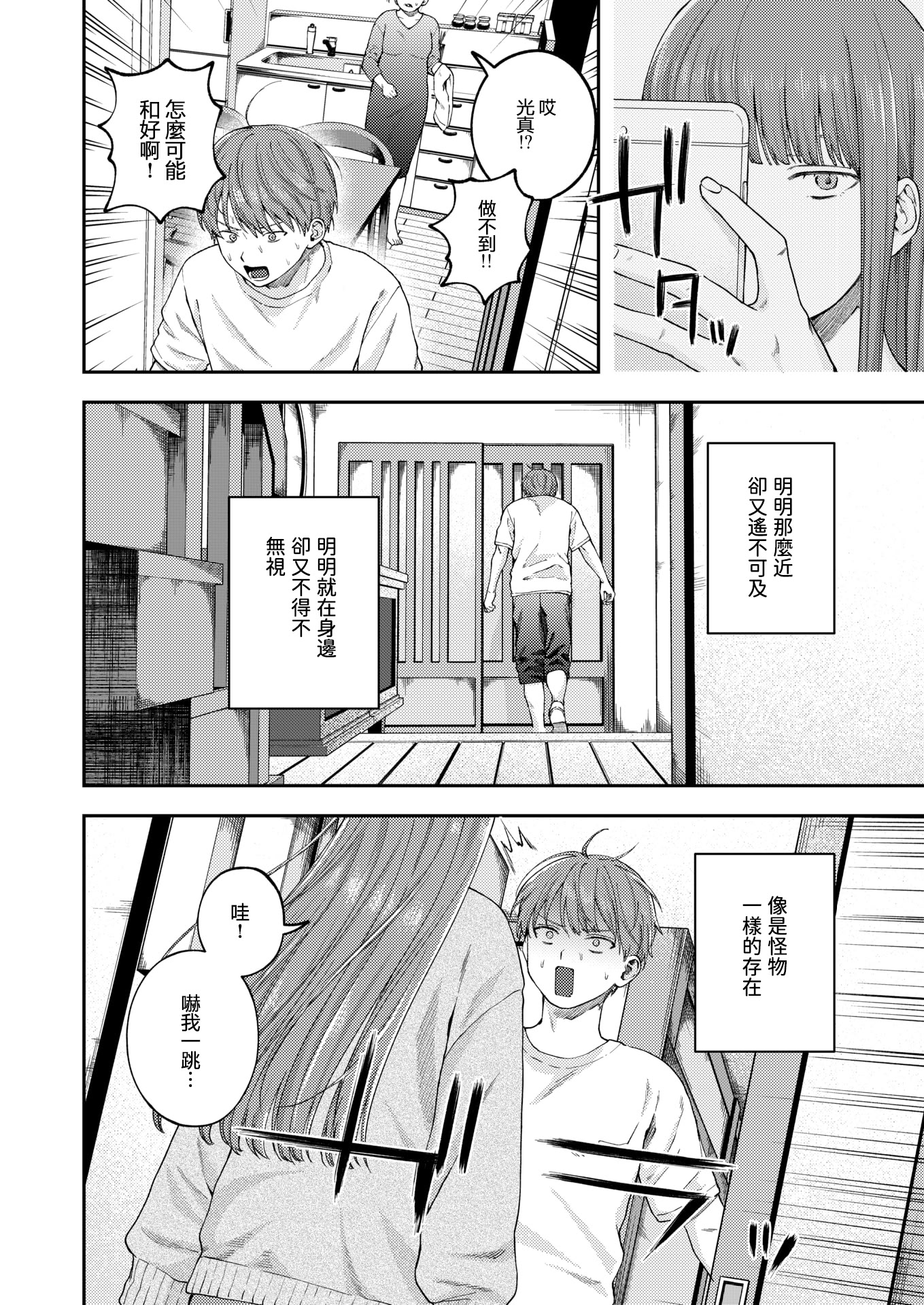 [日本漫画] [どろずみ] お姉ちゃんのせいだから｜全部都是姐姐的錯 单本,巨乳大奶,露出,大阴茎#[26P]-2