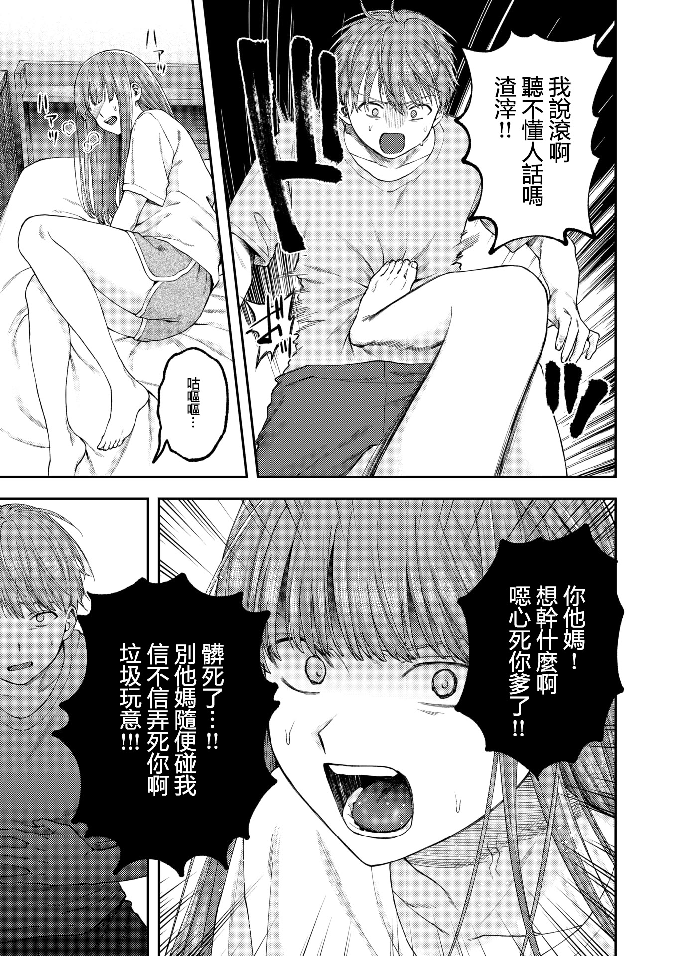 [日本漫画] [どろずみ] お姉ちゃんのせいだから｜全部都是姐姐的錯 单本,巨乳大奶,露出,大阴茎#[26P]-9