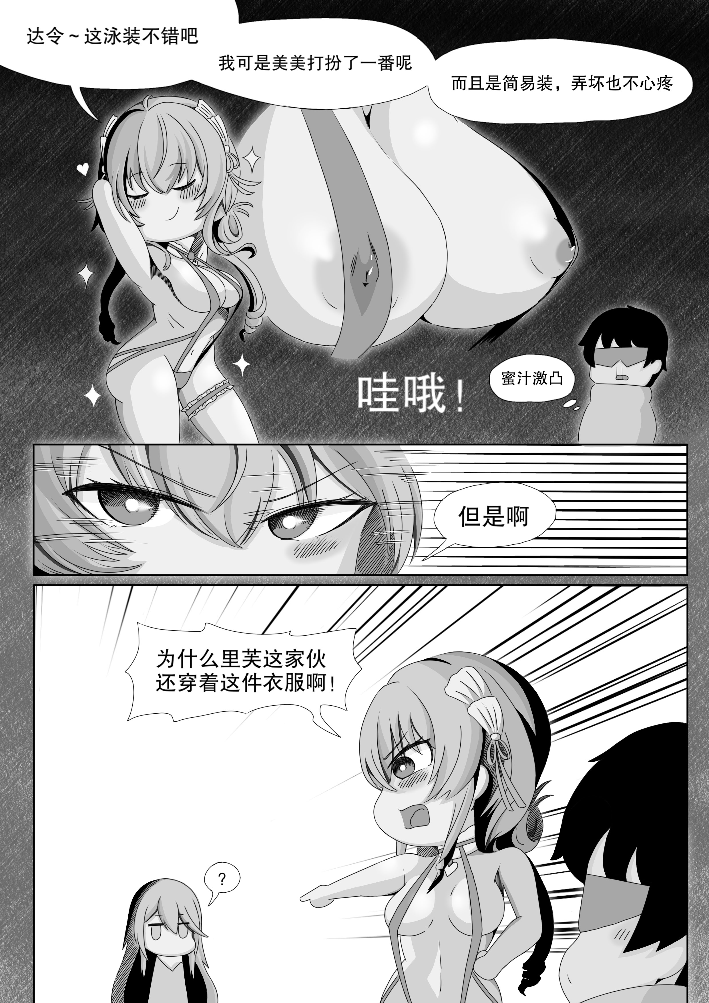 [日本漫画] ［缘结一生］尘白禁区-独占欲在作祟 单本,巨乳大奶,露出,大阴茎#[17P]-7