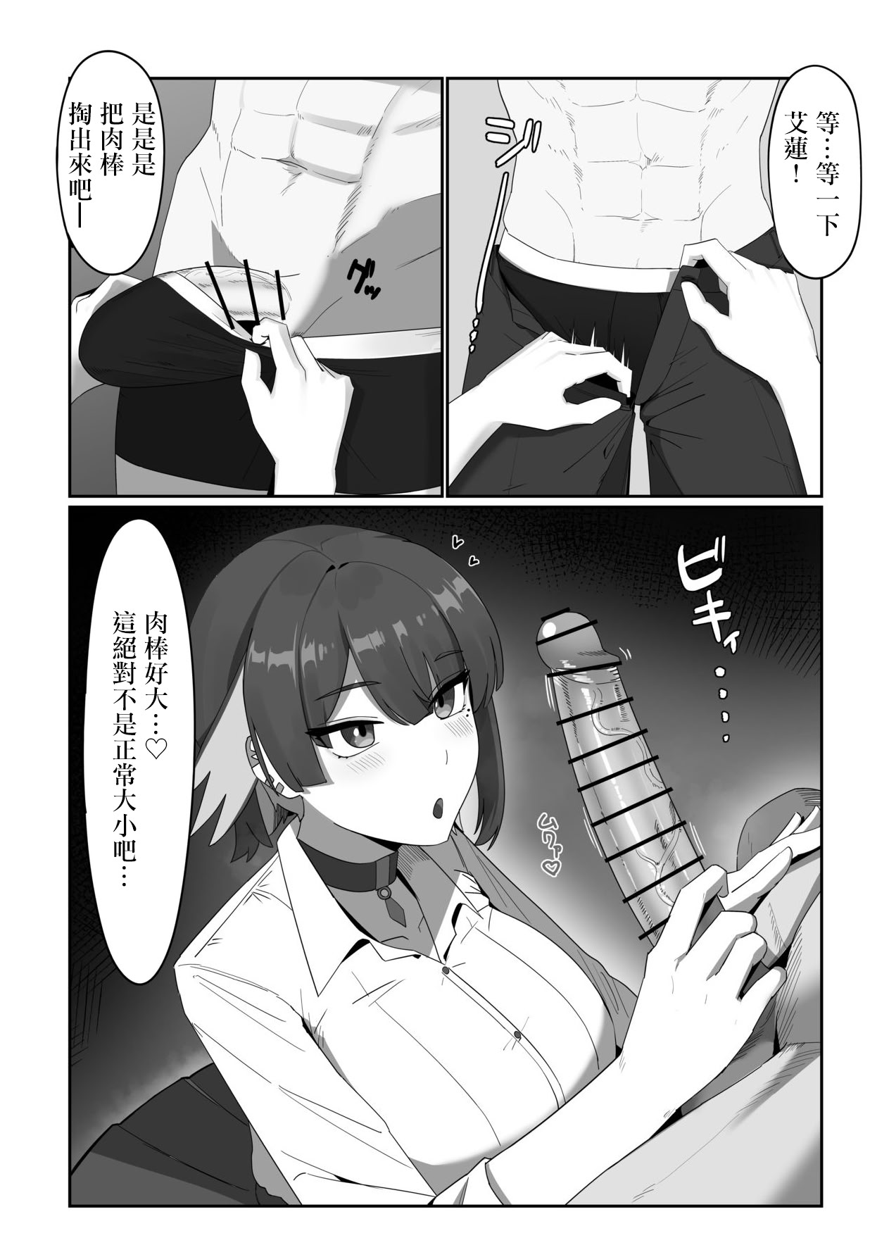 [日本漫画] [anthem (ふぁぴえ)] がまんできない おシャメちゃん (ゼンレスゾーンゼロ) 单本,巨乳大奶,露出,大阴茎#[24P]-4