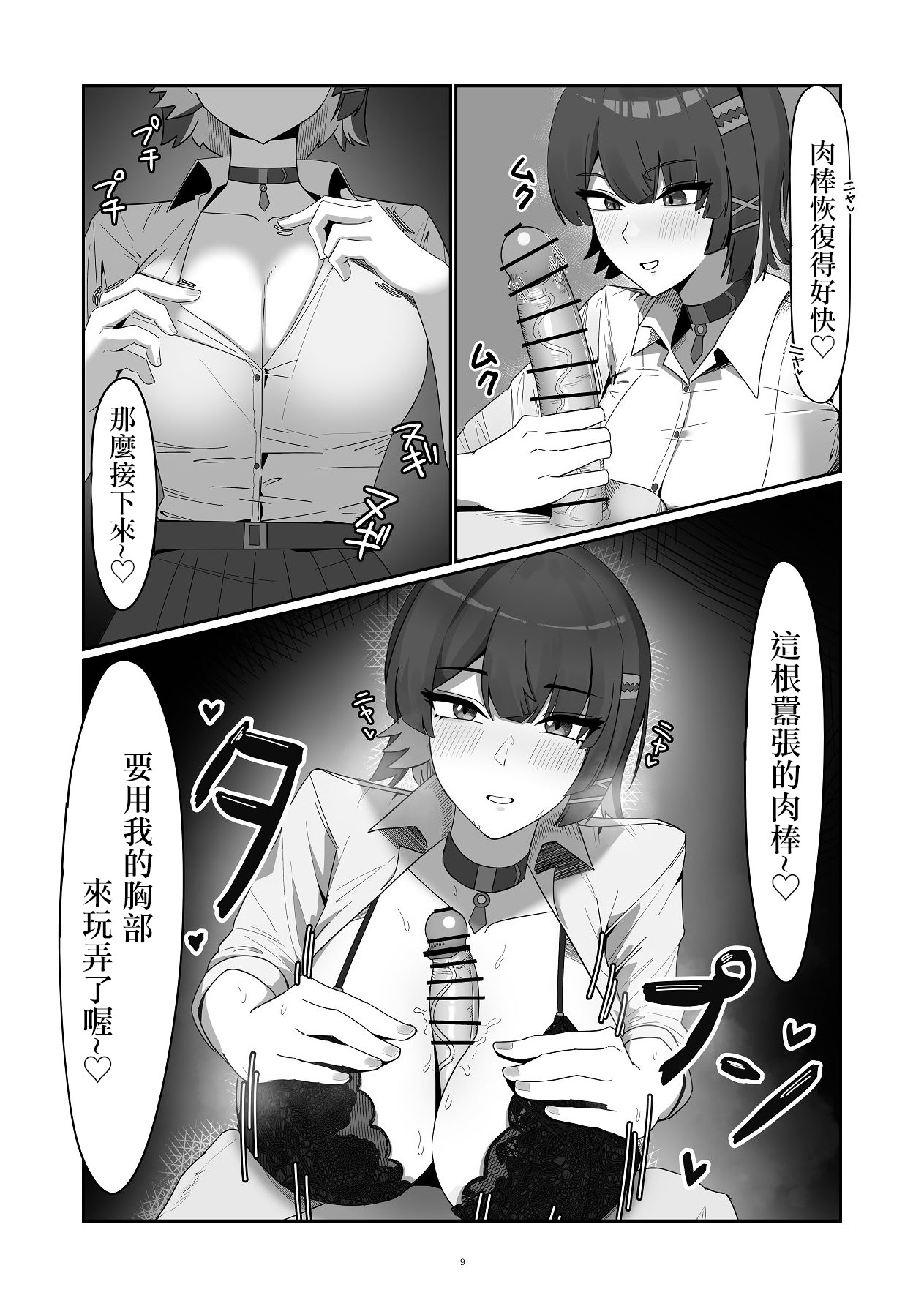 [日本漫画] [anthem (ふぁぴえ)] がまんできない おシャメちゃん (ゼンレスゾーンゼロ) 单本,巨乳大奶,露出,大阴茎#[24P]-9