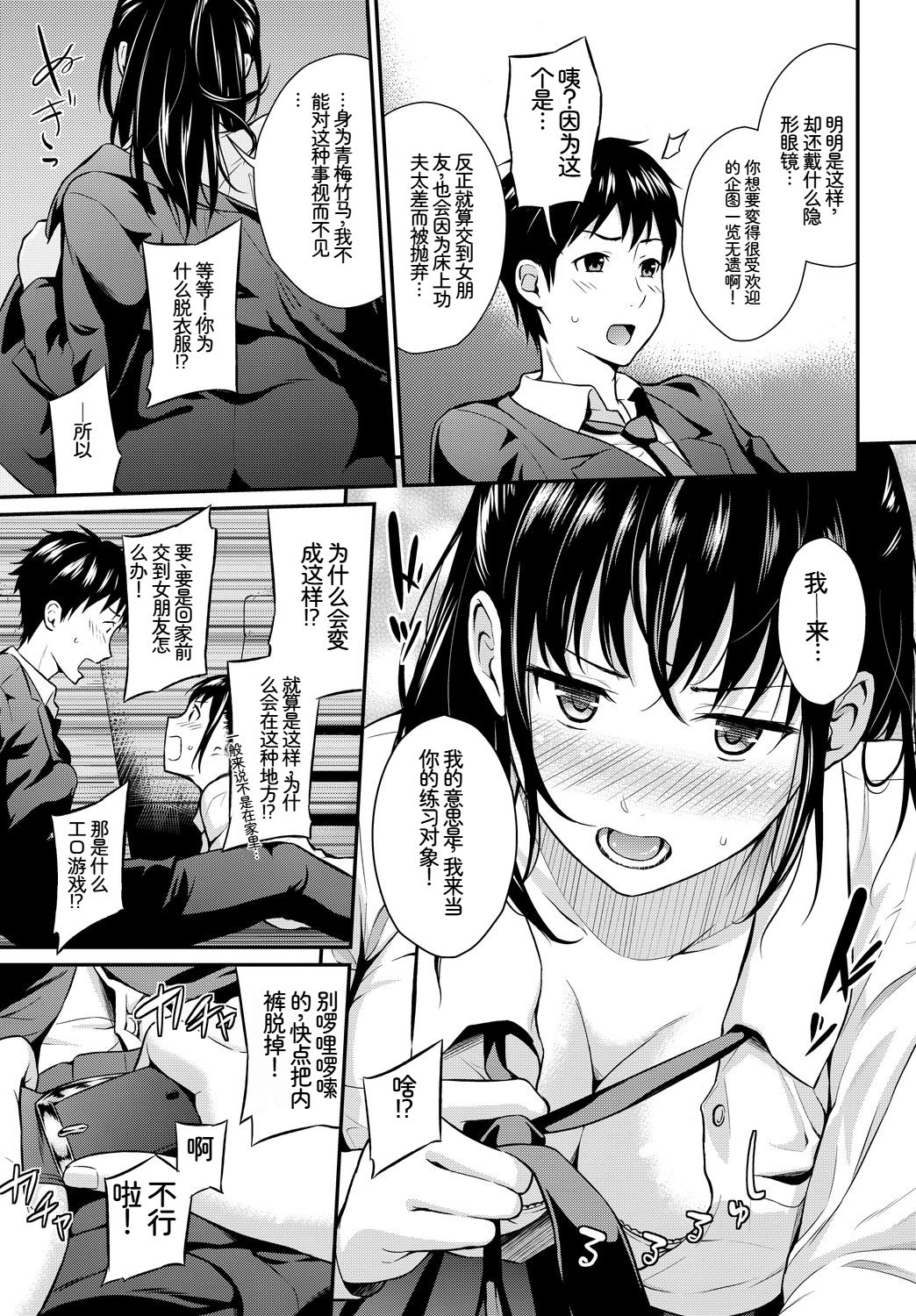 [日本漫画] [アンソロジー] この春、彼女と一緒に卒業しました〜幼なじみどうし編〜 单本,巨乳大奶,女学生,女学生制服,大阴茎,制服#[18P]-8