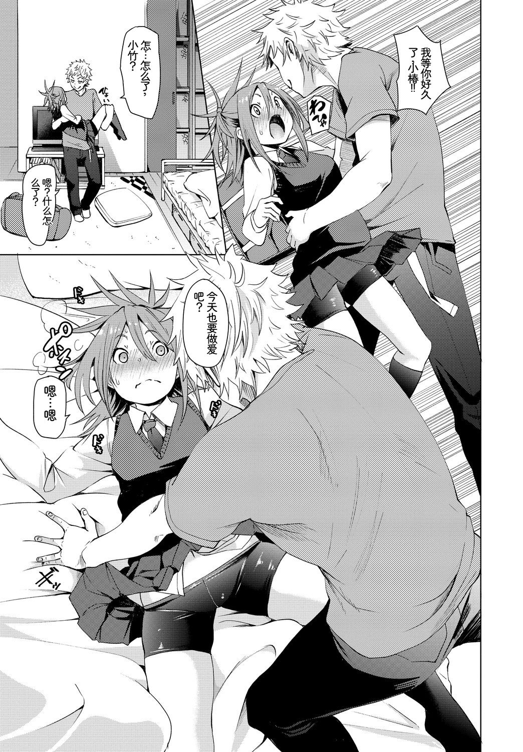 [日本漫画] [アンソロジー] この春、彼女と一緒に卒業しました〜幼なじみどうし編〜 单本,巨乳大奶,女学生,女学生制服,大阴茎,制服#[18P]-14
