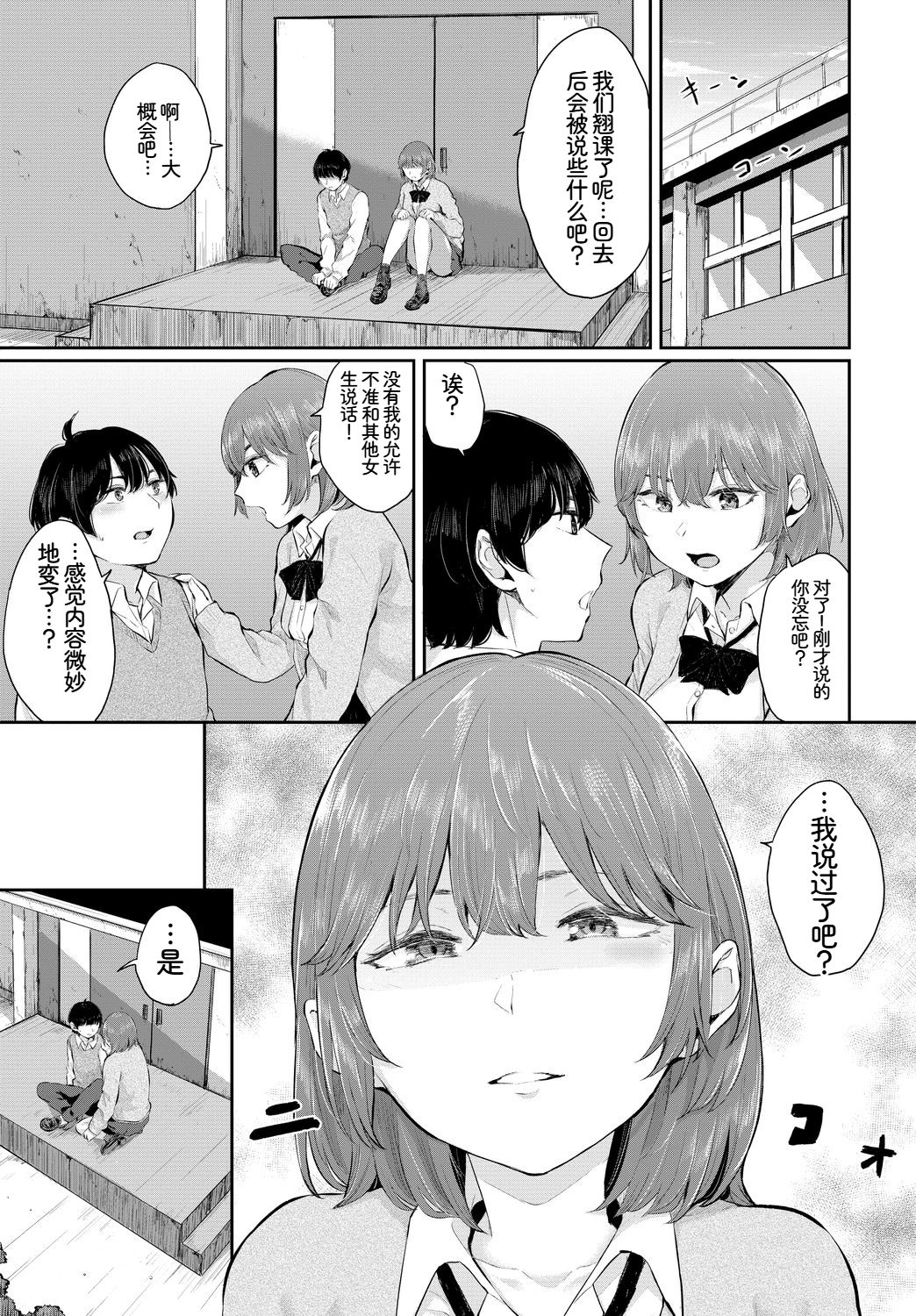 [日本漫画] [アンソロジー] この春、彼女と一緒に卒業しました〜幼なじみどうし編〜 单本,巨乳大奶,女学生,女学生制服,大阴茎,制服#[18P]-8