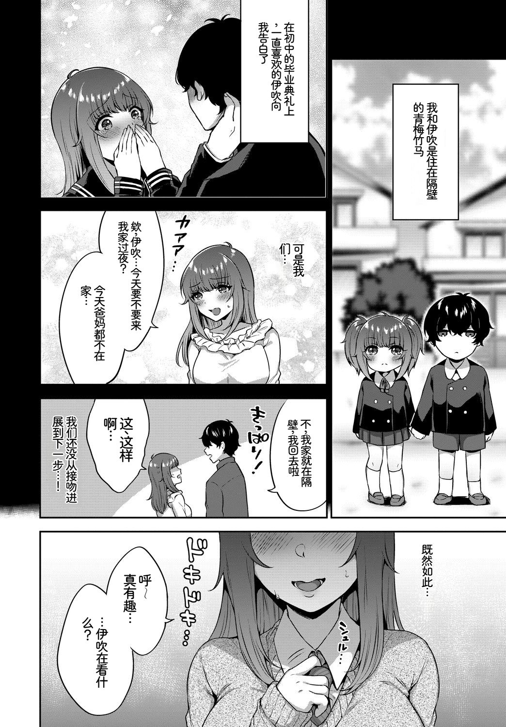 [日本漫画] [アンソロジー] この春、彼女と一緒に卒業しました〜幼なじみどうし編〜 单本,巨乳大奶,女学生,女学生制服,大阴茎,制服#[18P]-13