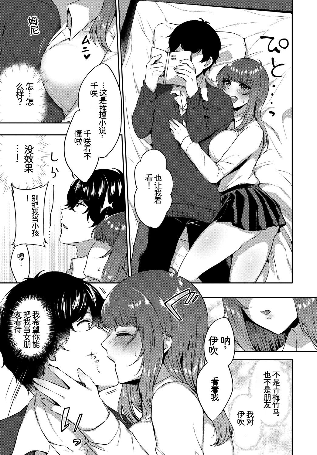 [日本漫画] [アンソロジー] この春、彼女と一緒に卒業しました〜幼なじみどうし編〜 单本,巨乳大奶,女学生,女学生制服,大阴茎,制服#[18P]-14