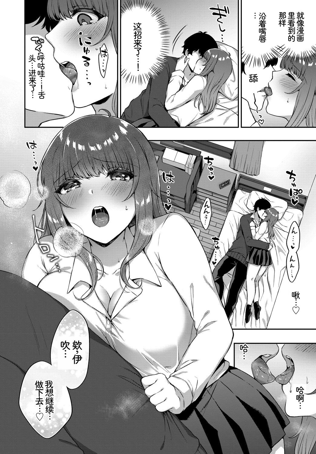 [日本漫画] [アンソロジー] この春、彼女と一緒に卒業しました〜幼なじみどうし編〜 单本,巨乳大奶,女学生,女学生制服,大阴茎,制服#[18P]-15