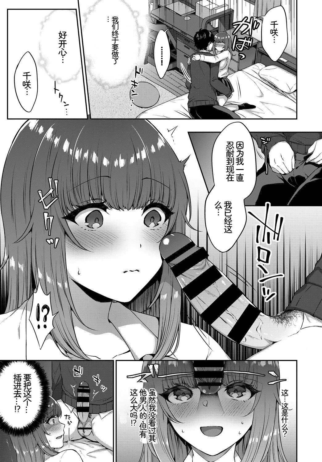 [日本漫画] [アンソロジー] この春、彼女と一緒に卒業しました〜幼なじみどうし編〜 单本,巨乳大奶,女学生,女学生制服,大阴茎,制服#[18P]-16
