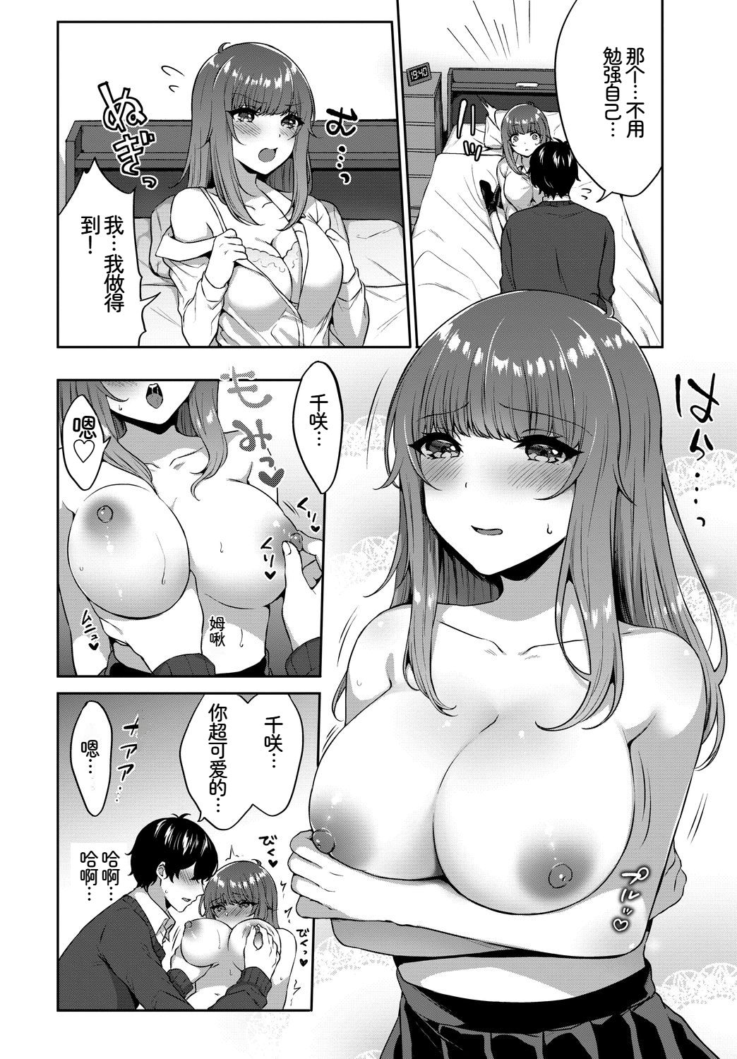 [日本漫画] [アンソロジー] この春、彼女と一緒に卒業しました〜幼なじみどうし編〜 单本,巨乳大奶,女学生,女学生制服,大阴茎,制服#[18P]-17