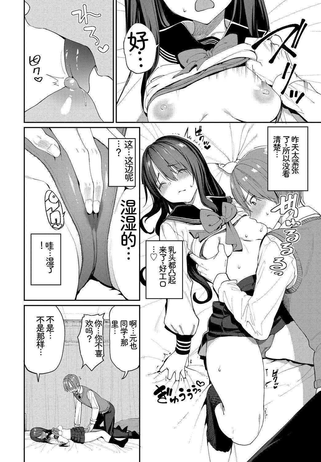 [日本漫画] [アンソロジー] この春、彼女と一緒に卒業しました〜性欲つよつよ編〜 单本,巨乳大奶,女学生,女学生制服,大阴茎,内衣,制服,丝袜#[26P]-10