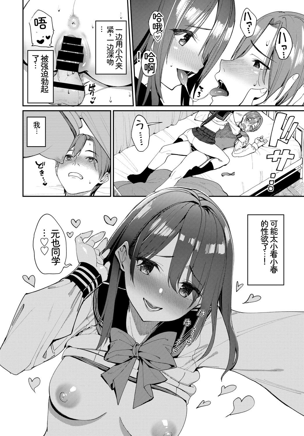 [日本漫画] [アンソロジー] この春、彼女と一緒に卒業しました〜性欲つよつよ編〜 单本,巨乳大奶,女学生,女学生制服,大阴茎,内衣,制服,丝袜#[26P]-22