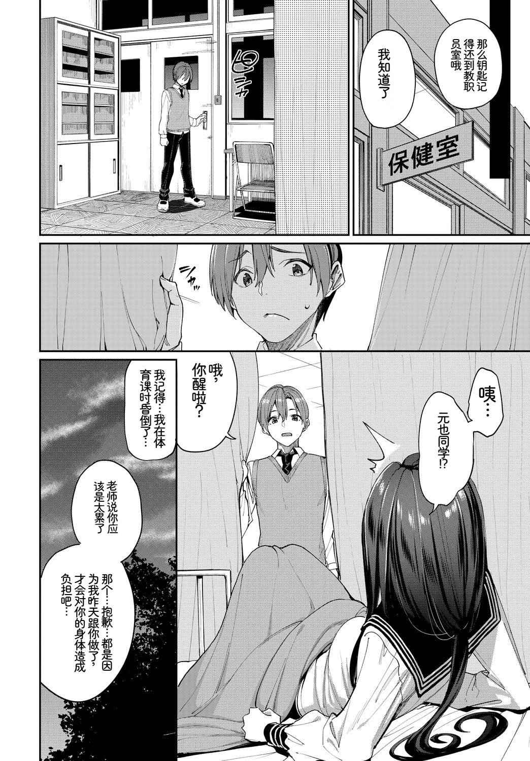 [日本漫画] [アンソロジー] この春、彼女と一緒に卒業しました〜性欲つよつよ編〜 单本,巨乳大奶,女学生,女学生制服,大阴茎,内衣,制服,丝袜#[26P]-6