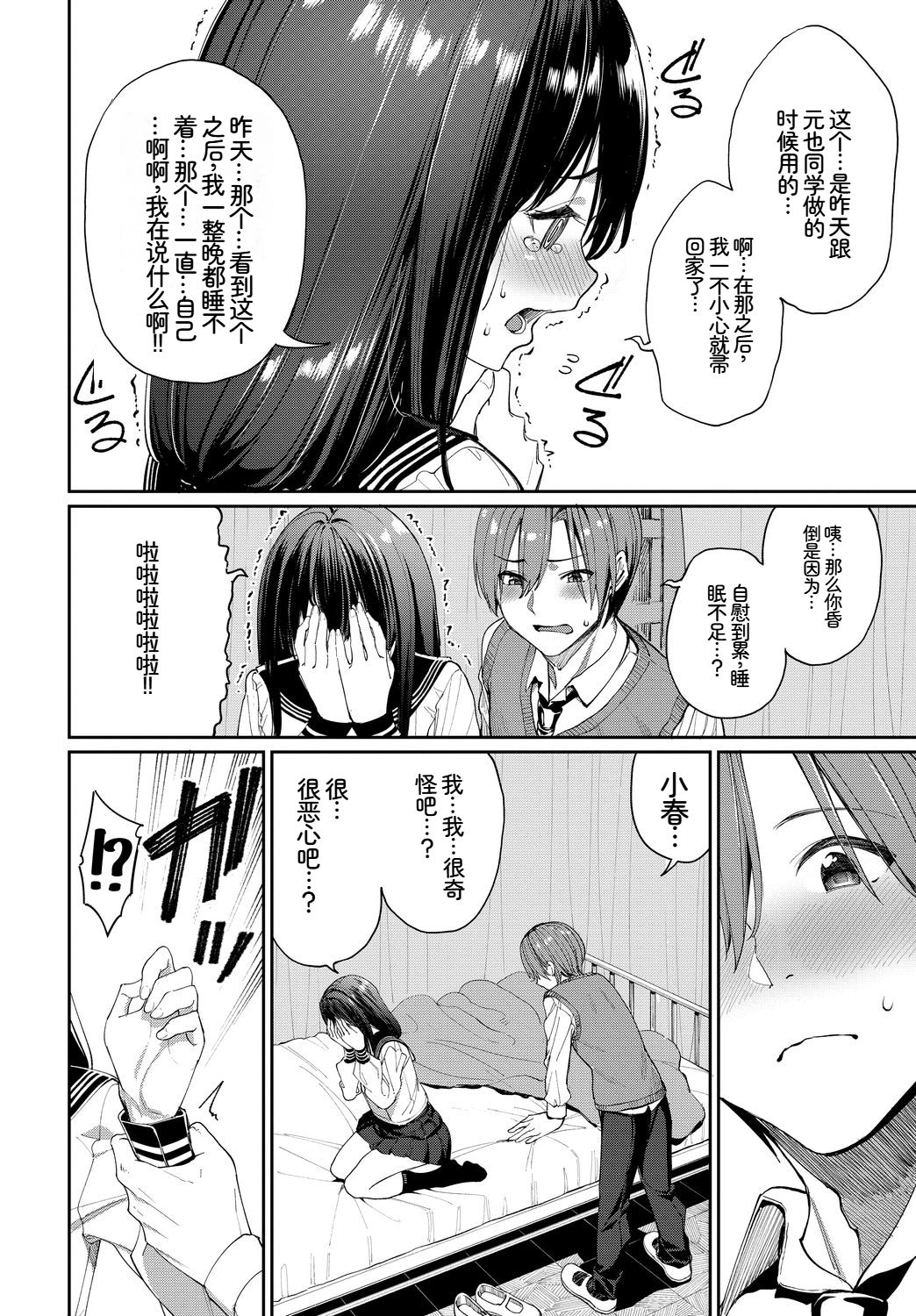 [日本漫画] [アンソロジー] この春、彼女と一緒に卒業しました〜性欲つよつよ編〜 单本,巨乳大奶,女学生,女学生制服,大阴茎,内衣,制服,丝袜#[26P]-8