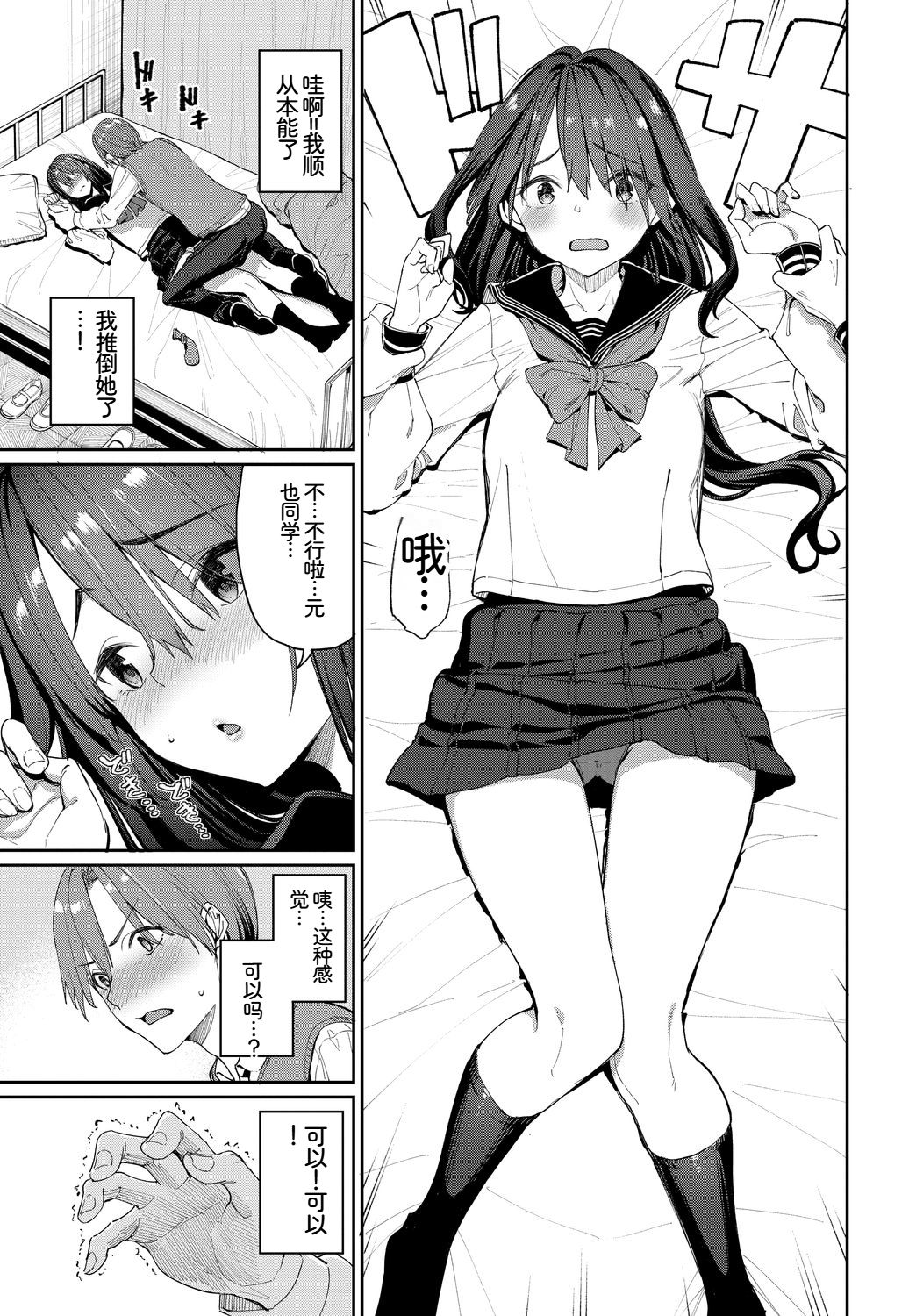 [日本漫画] [アンソロジー] この春、彼女と一緒に卒業しました〜性欲つよつよ編〜 单本,巨乳大奶,女学生,女学生制服,大阴茎,内衣,制服,丝袜#[26P]-9