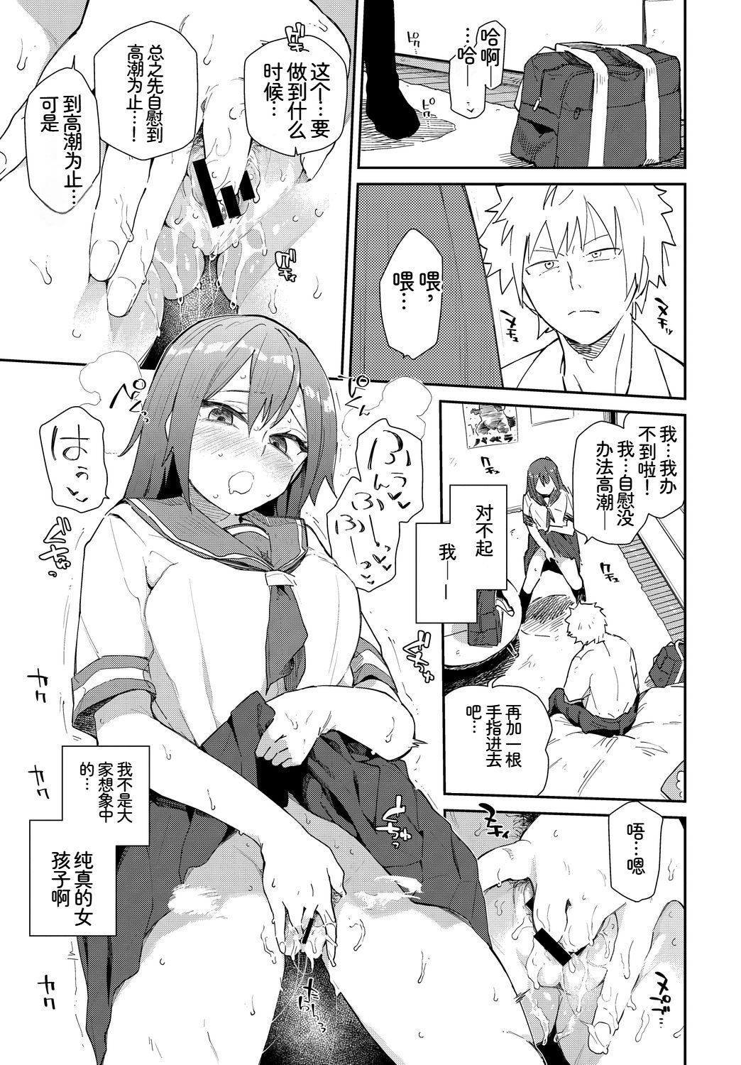 [日本漫画] [アンソロジー] この春、彼女と一緒に卒業しました〜性欲つよつよ編〜 单本,巨乳大奶,女学生,女学生制服,大阴茎,内衣,制服,丝袜#[27P]-22