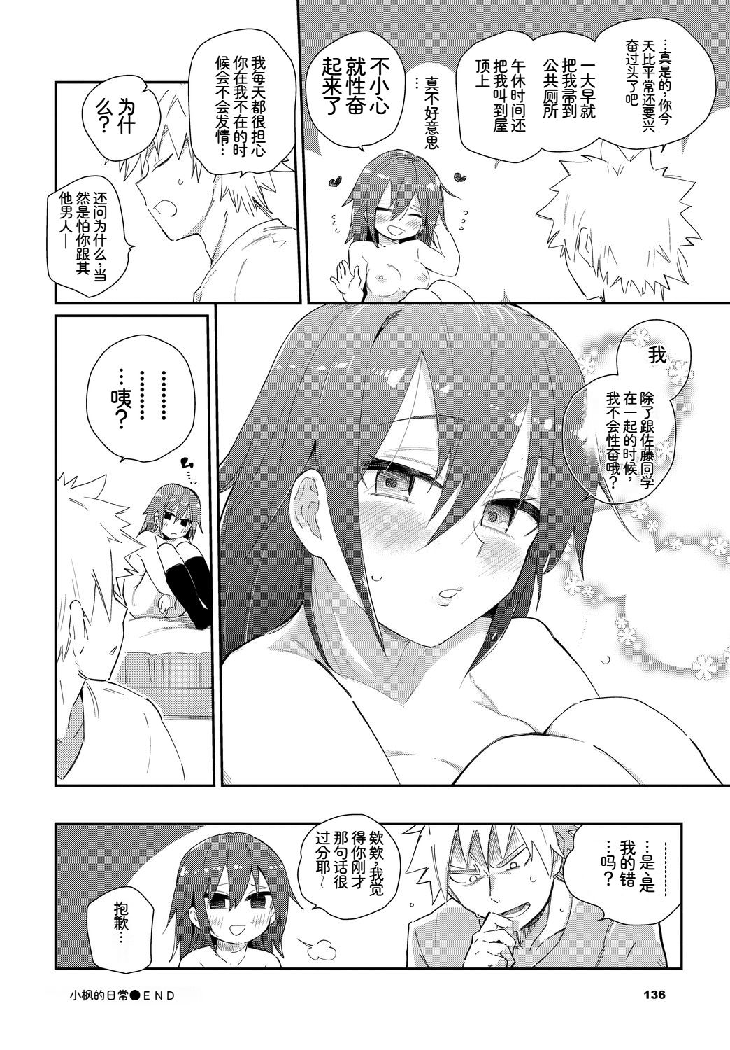 [日本漫画] [アンソロジー] この春、彼女と一緒に卒業しました〜性欲つよつよ編〜 单本,巨乳大奶,女学生,女学生制服,大阴茎,内衣,制服,丝袜#[18P]-12