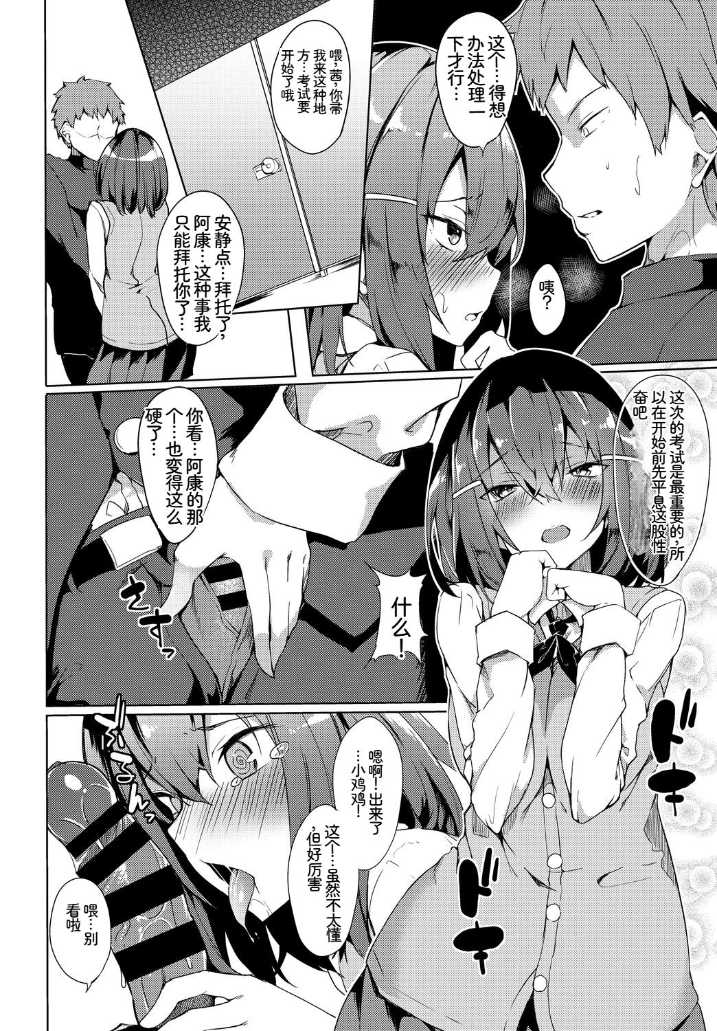 [日本漫画] [アンソロジー] この春、彼女と一緒に卒業しました〜性欲つよつよ編〜 单本,巨乳大奶,女学生,女学生制服,大阴茎,内衣,制服,丝袜#[18P]-16