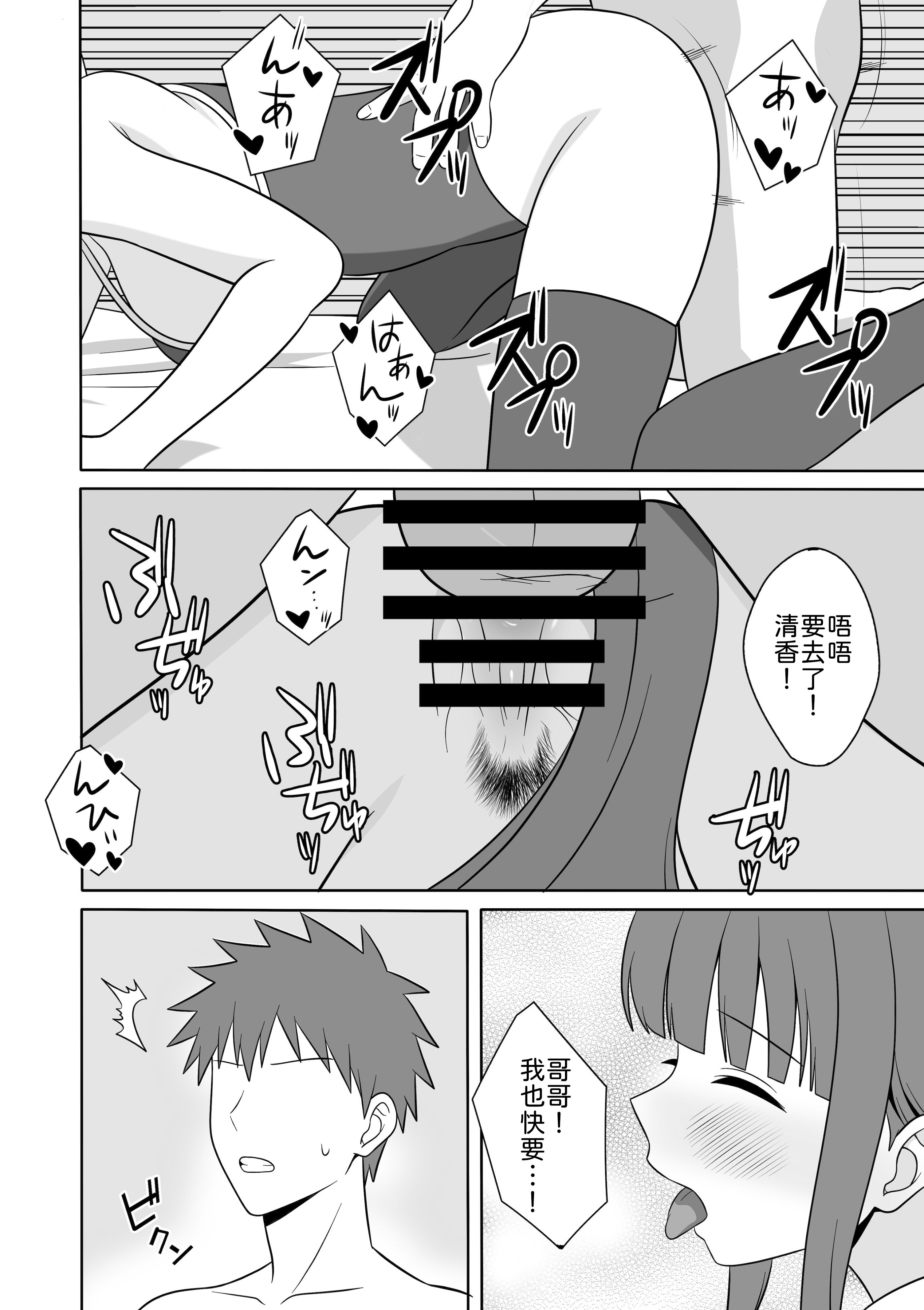 [日本漫画] [オベロン] 無表情な義妹が誘惑してくるんだが？ 单本,巨乳大奶,大阴茎,内衣#[27P]-15