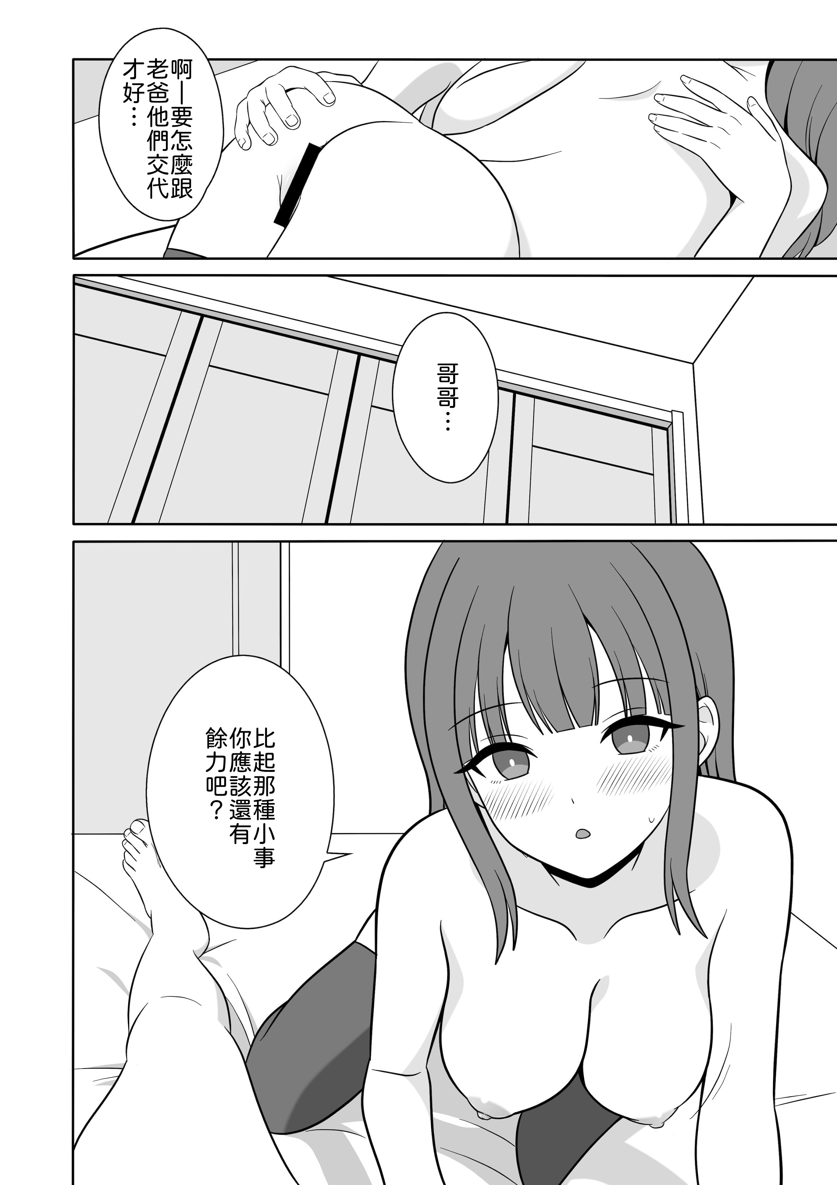 [日本漫画] [オベロン] 無表情な義妹が誘惑してくるんだが？ 单本,巨乳大奶,大阴茎,内衣#[27P]-17