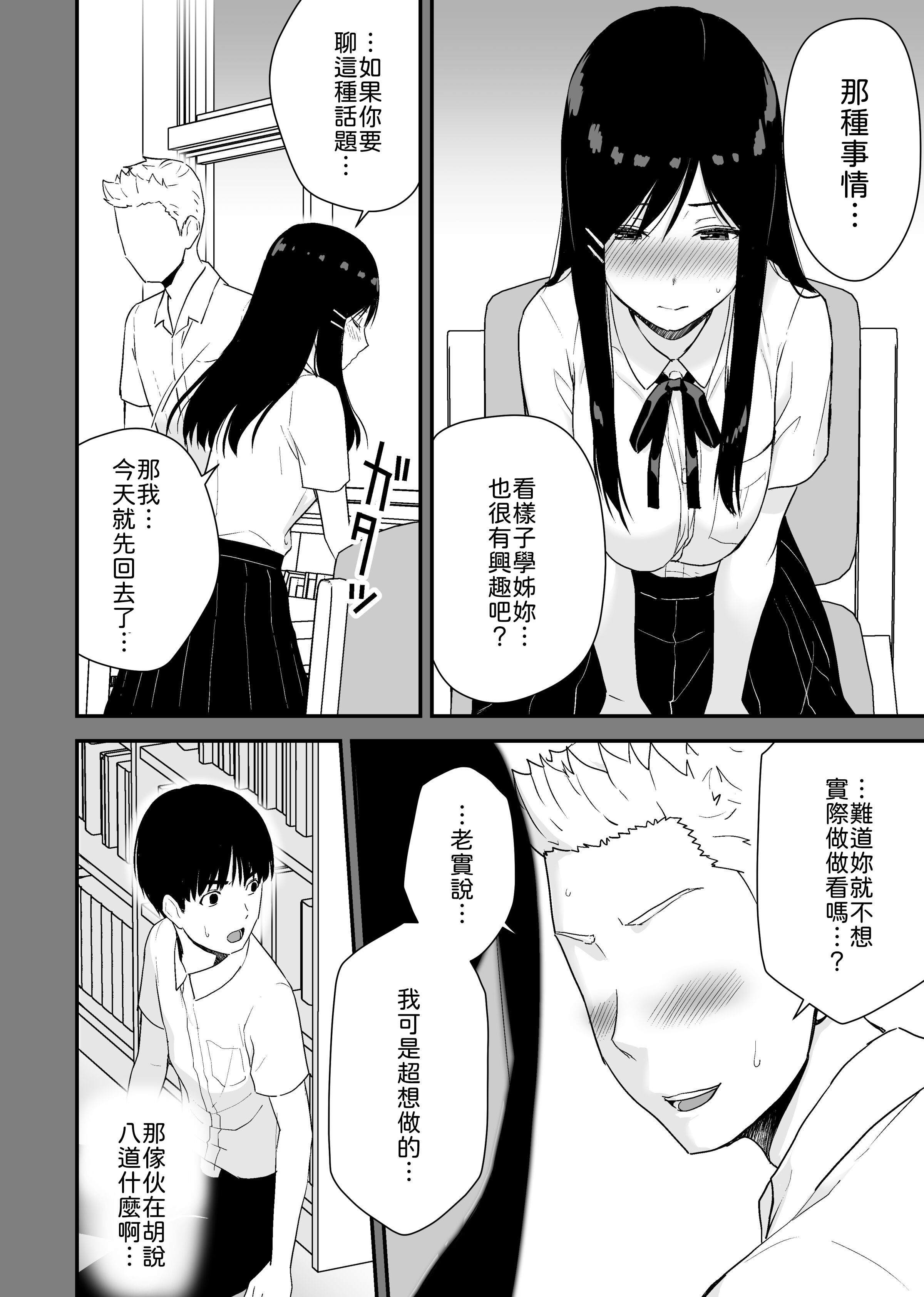 [日本漫画] [アイス発電所 (アイスのあ)] 文学少女が秘めるのは抑圧された人並みの色欲で、[中譯] 单本,巨乳大奶,女学生制服,内射中出#[49P]-14