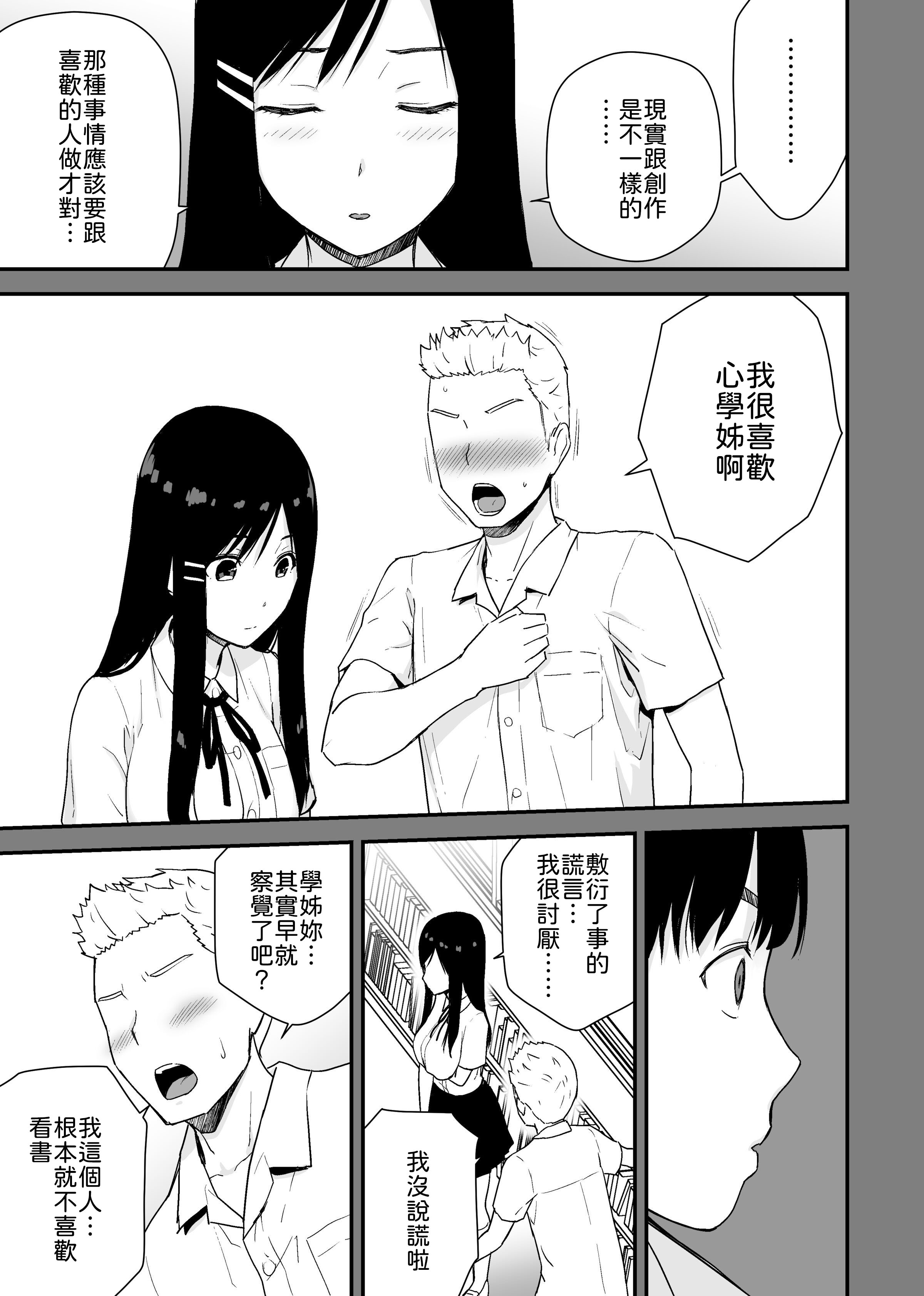 [日本漫画] [アイス発電所 (アイスのあ)] 文学少女が秘めるのは抑圧された人並みの色欲で、[中譯] 单本,巨乳大奶,女学生制服,内射中出#[49P]-15