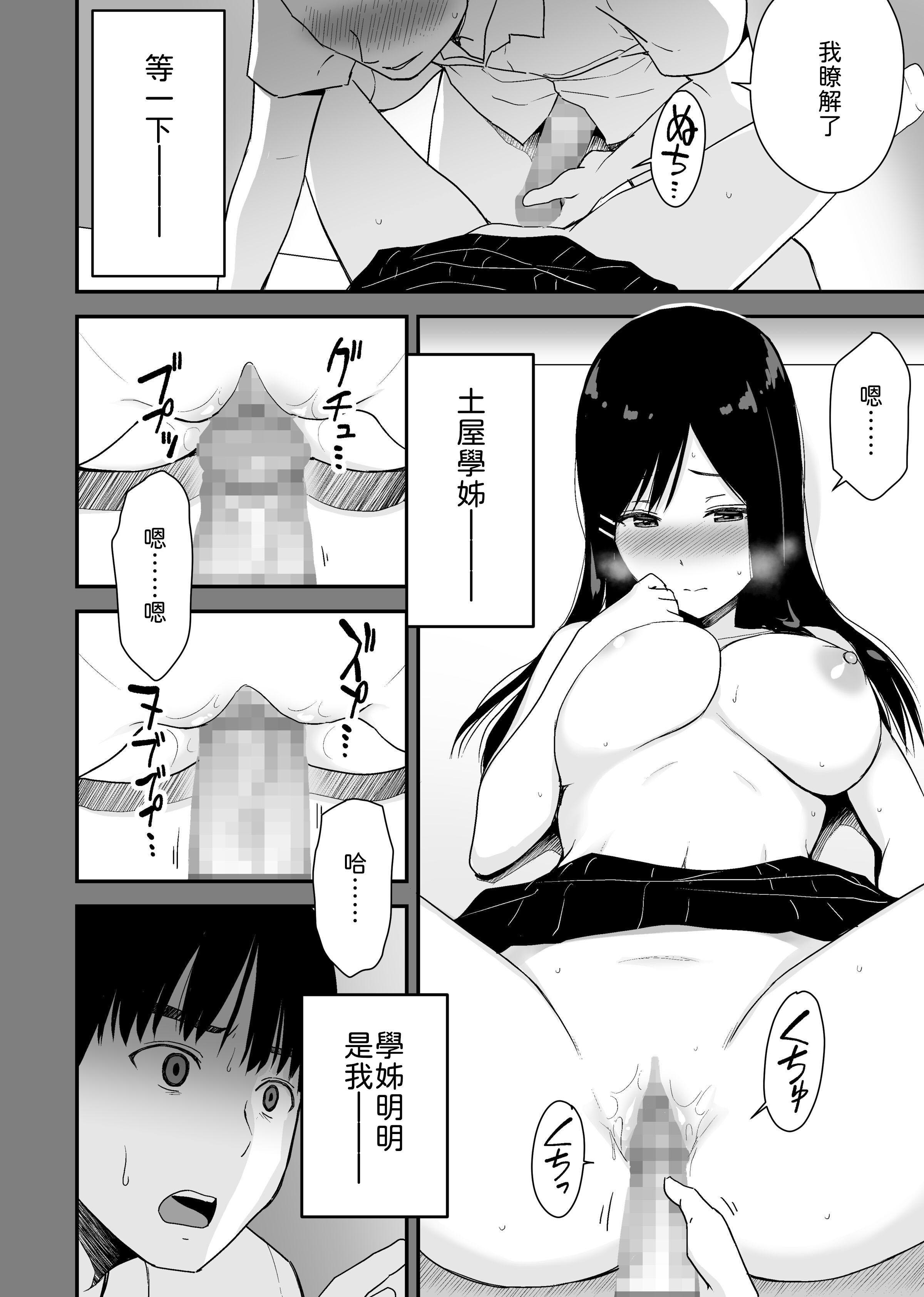 [日本漫画] [アイス発電所 (アイスのあ)] 文学少女が秘めるのは抑圧された人並みの色欲で、[中譯] 单本,巨乳大奶,女学生制服,内射中出#[49P]-26