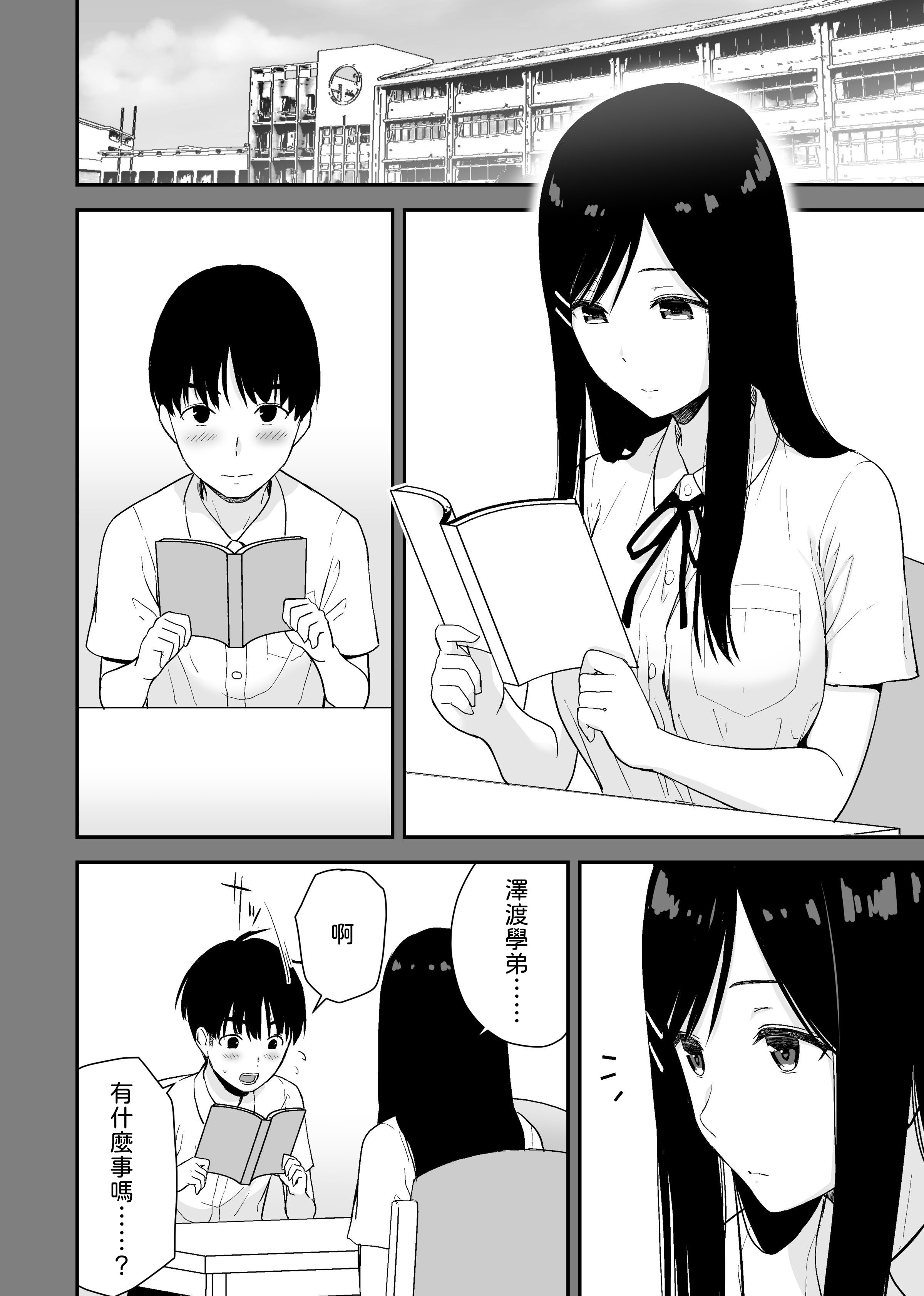 [日本漫画] [アイス発電所 (アイスのあ)] 文学少女が秘めるのは抑圧された人並みの色欲で、[中譯] 单本,巨乳大奶,女学生制服,内射中出#[49P]-4