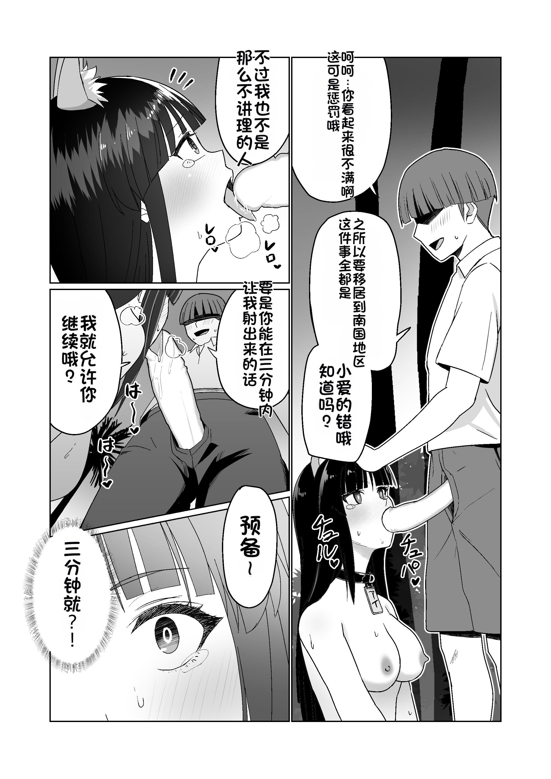 [日本漫画] [Citrus (春ミカン)] 彼氏持ちの女の子をGETしたら、ラブラブになって堕ちた話 单本,巨乳大奶,露出,大阴茎#[26P]-11