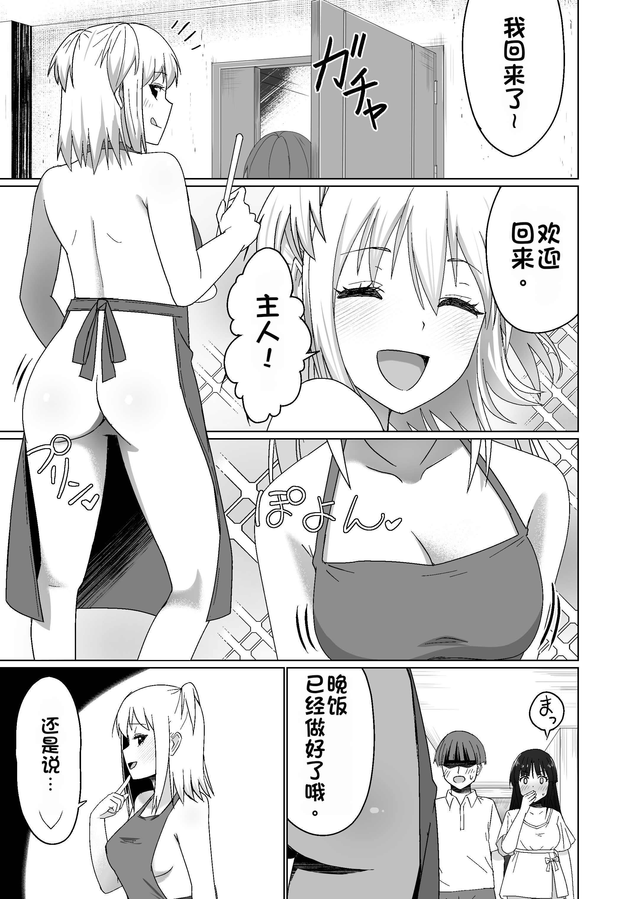 [日本漫画] [Citrus (春ミカン)] 彼氏持ちの女の子をGETしたら、ラブラブになって堕ちた話 单本,巨乳大奶,露出,大阴茎#[26P]-23