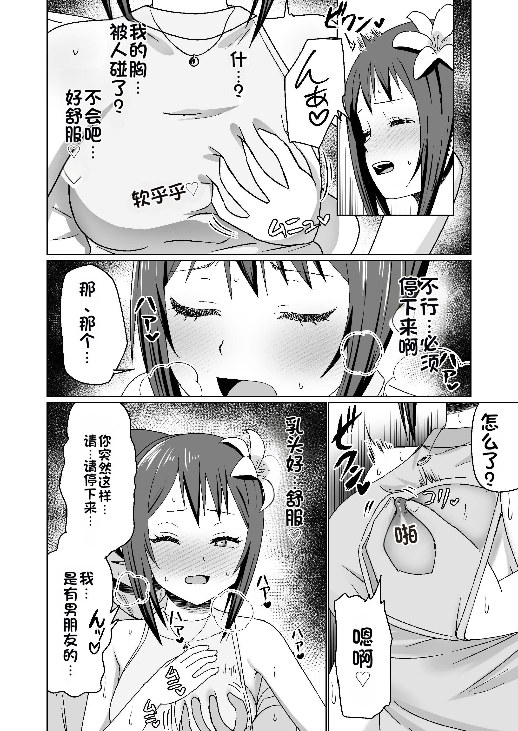 [日本漫画] [Citrus (春ミカン)] 彼氏持ちの女の子をGETしたら、ラブラブになって堕ちた話 单本,巨乳大奶,露出,大阴茎#[27P]-10