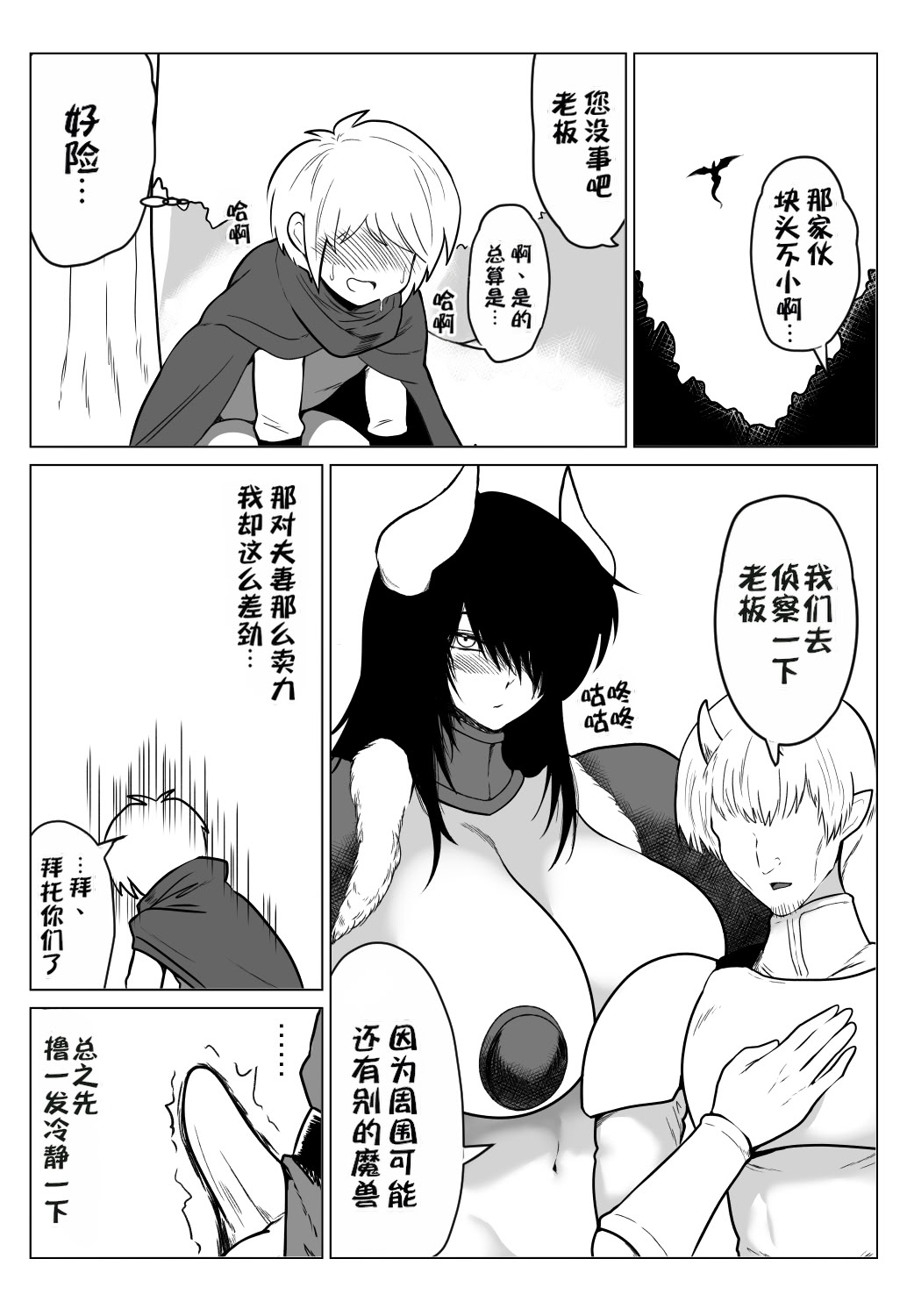 [日本漫画] [峰雪獣錬] ムチムチな女戦士（人妻）さんを眠らせて中出しする話｜肉感十足的女战士(人妻) 趁其熟睡时内射 单本,熟女人妻,巨乳大奶,露出,大阴茎#[22P]-8