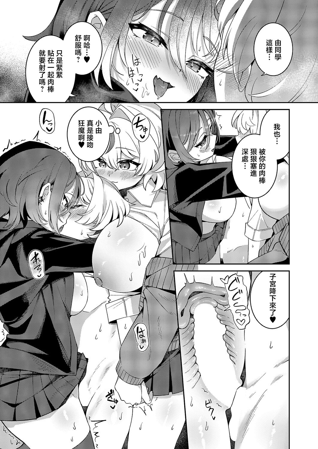 [日本漫画] [よただ] ××が可愛くないっ! (コミック エグゼ 68) 单本,巨乳大奶,露出,大阴茎#[29P]-26