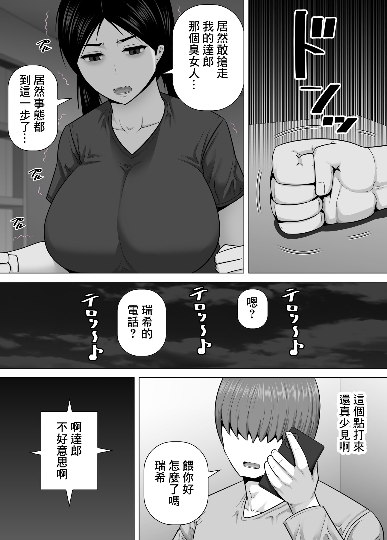 [日本漫画] [アスタローサン] 陰キャ地味娘が幼馴染に彼女が出来たことが許せなくてブチ切れた話 单本,巨乳大奶,露出,大阴茎#[35P]-4