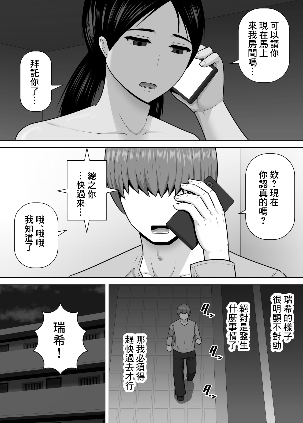 [日本漫画] [アスタローサン] 陰キャ地味娘が幼馴染に彼女が出来たことが許せなくてブチ切れた話 单本,巨乳大奶,露出,大阴茎#[35P]-5