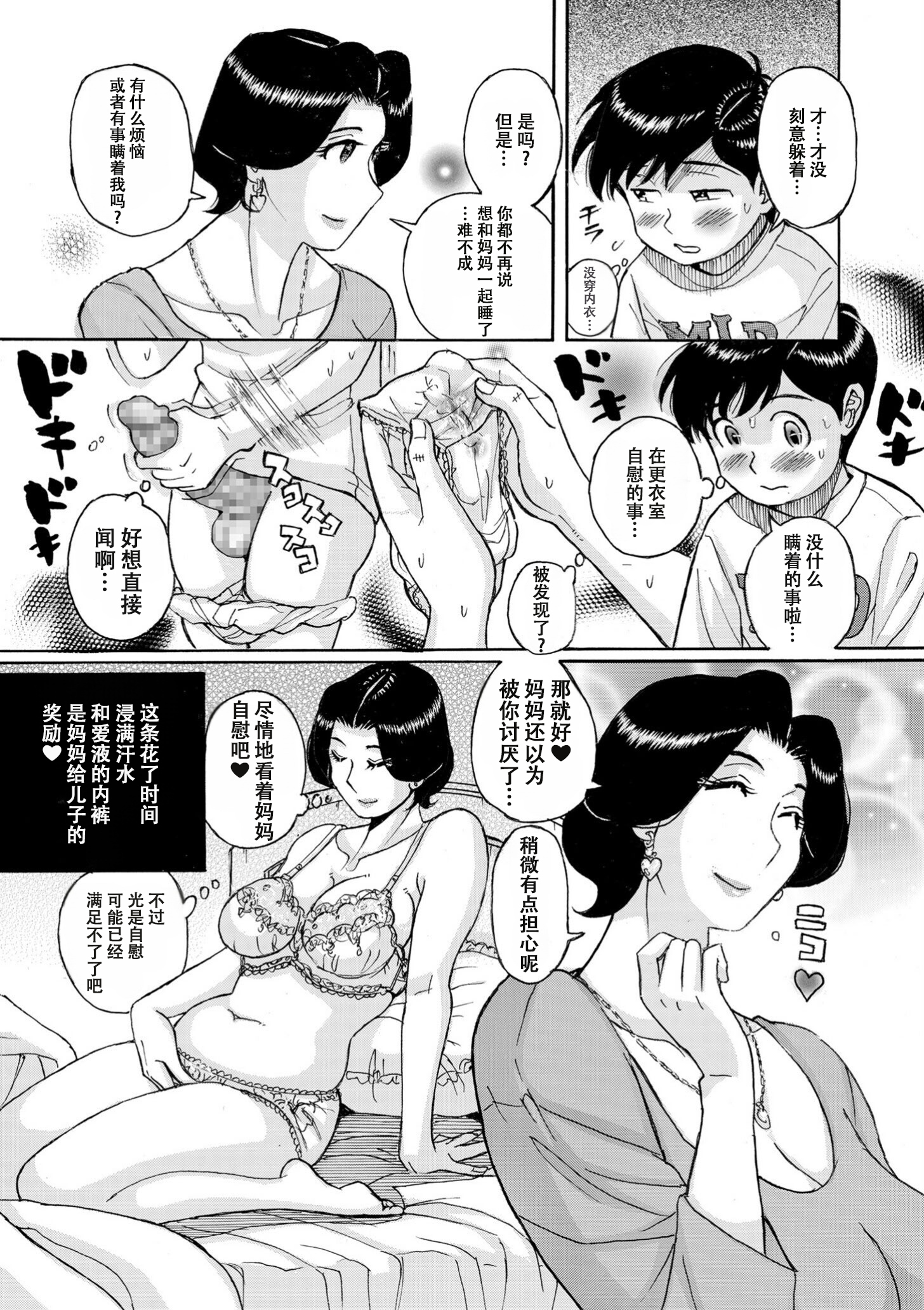 [日本漫画] [児島未生] ママとマモちゃん 中編 单本,母乳,巨乳大奶,露出,母亲,大阴茎#[25P]-17