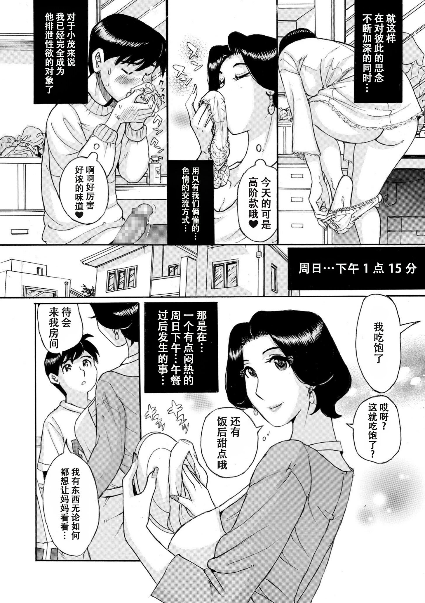 [日本漫画] [児島未生] ママとマモちゃん 中編 单本,母乳,巨乳大奶,露出,母亲,大阴茎#[25P]-18