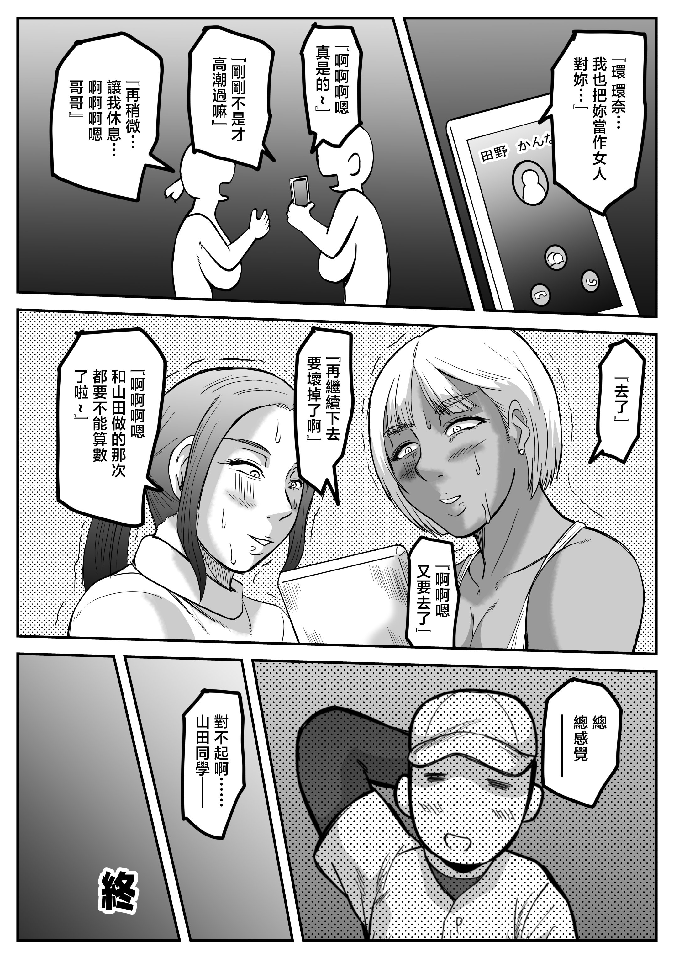 [日本漫画] [唐栗コロッケ] ヤろうよお兄ちゃん 单本,熟女人妻,巨乳大奶,露出,大阴茎#[29P]-27