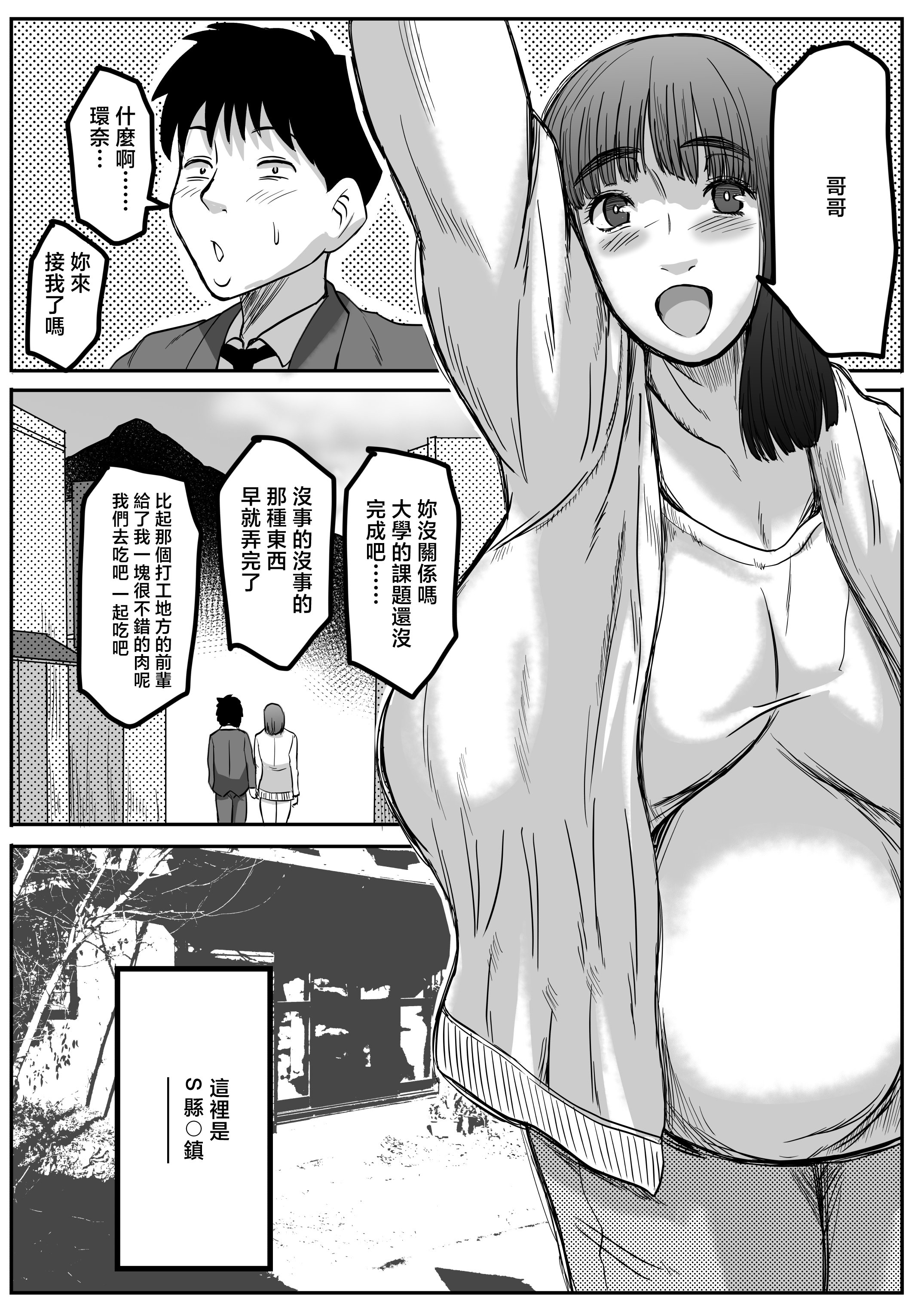 [日本漫画] [唐栗コロッケ] ヤろうよお兄ちゃん 单本,熟女人妻,巨乳大奶,露出,大阴茎#[29P]-28